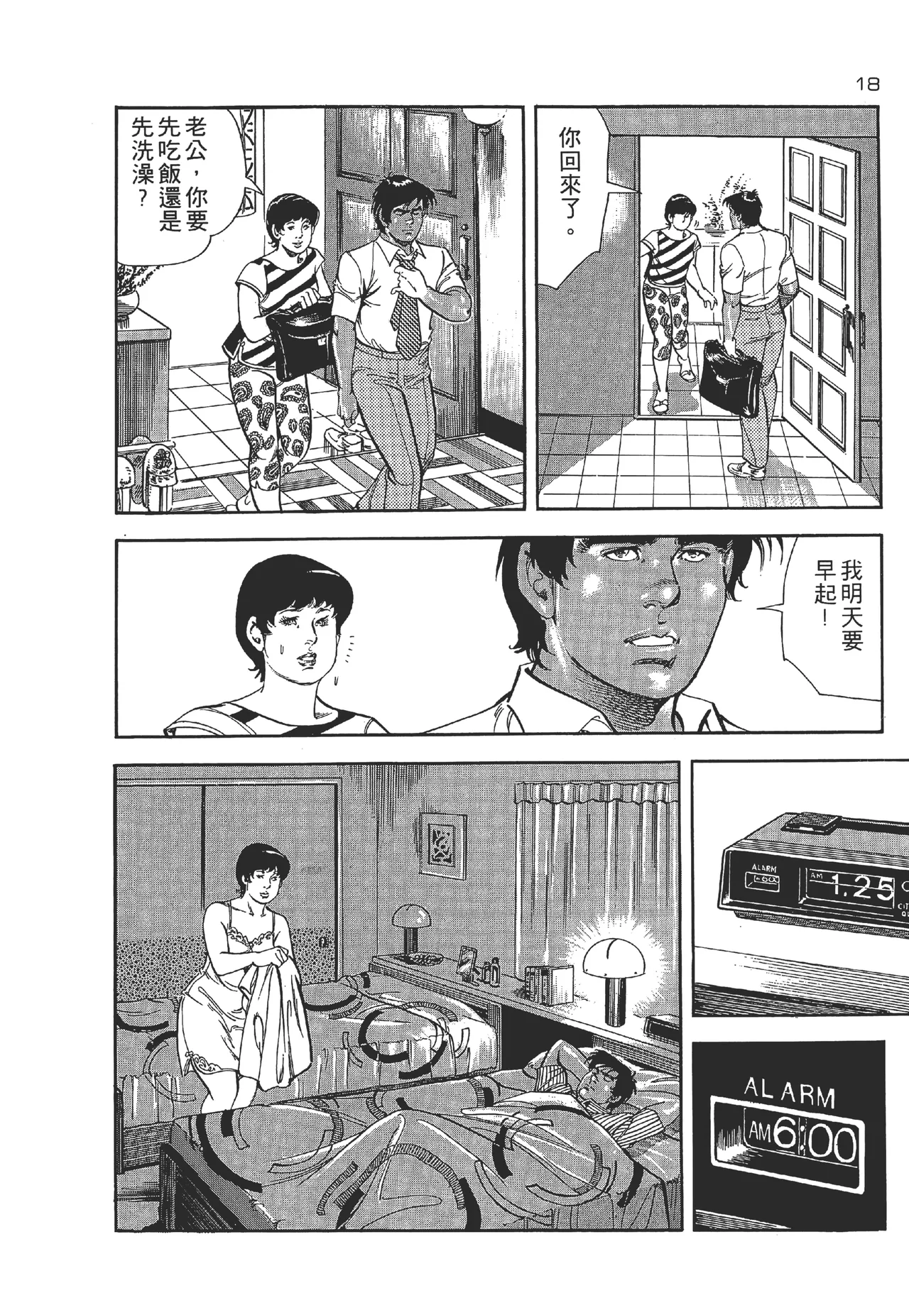 旋风黑鹰 - Page 18