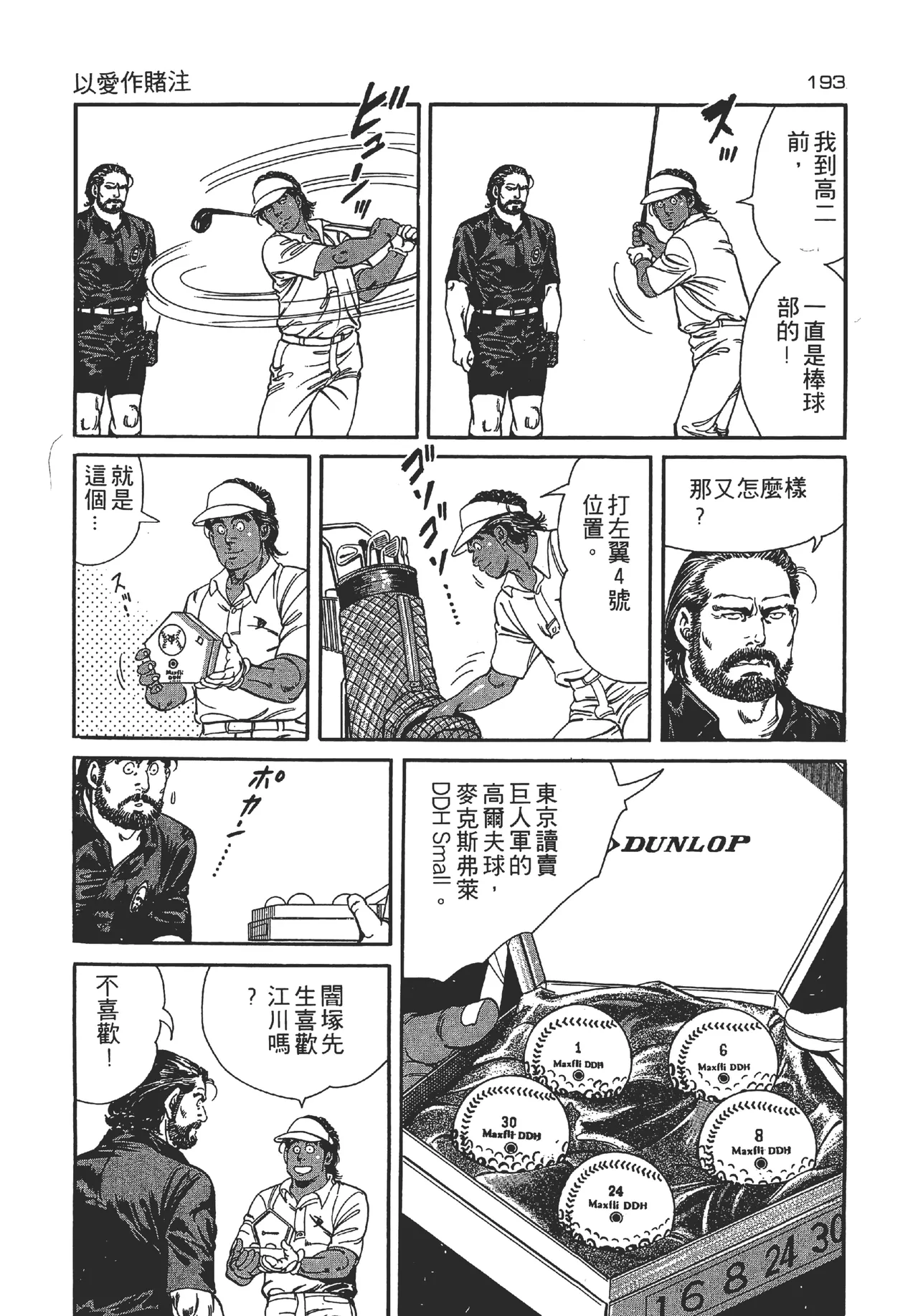 旋风黑鹰 - Page 193