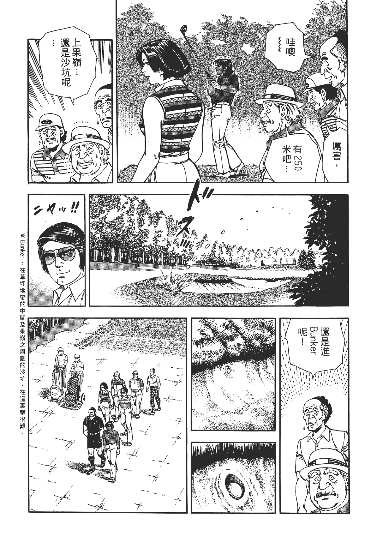 旋风黑鹰 - Page 56