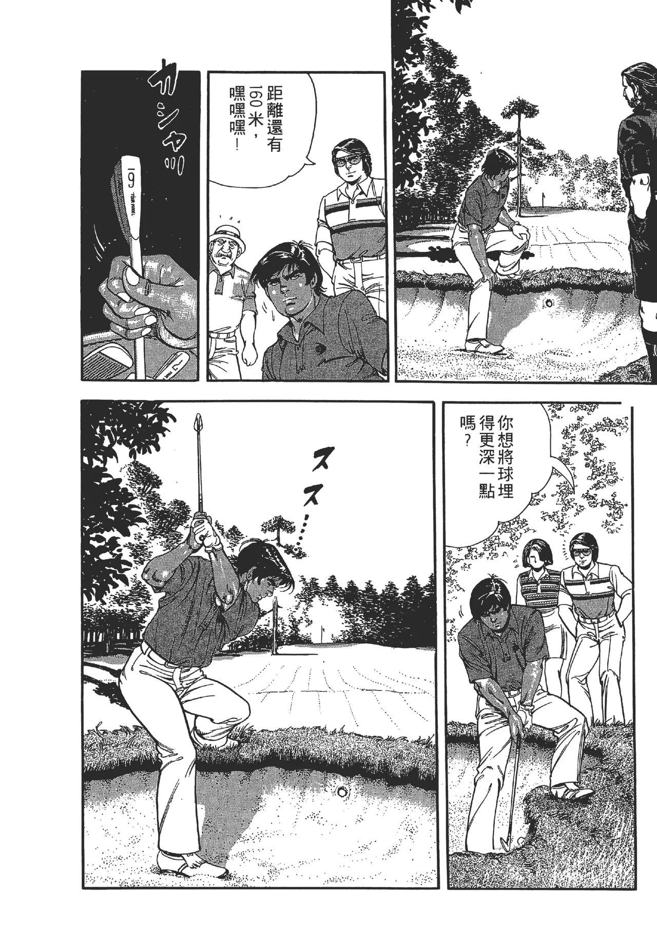 旋风黑鹰 - Page 60
