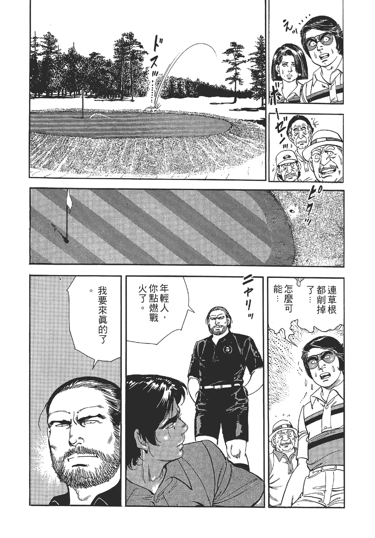 旋风黑鹰 - Page 62