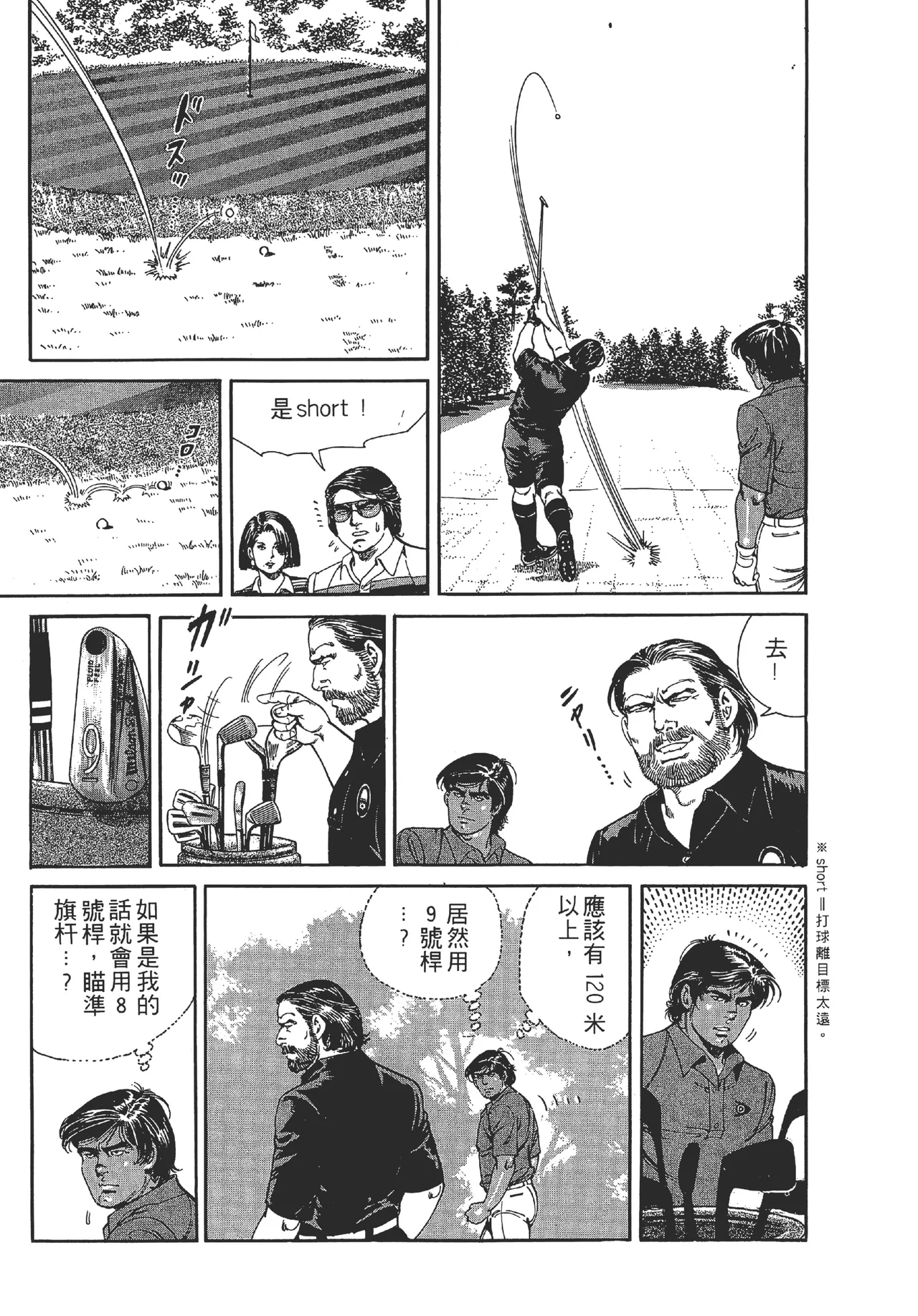 旋风黑鹰 - Page 65