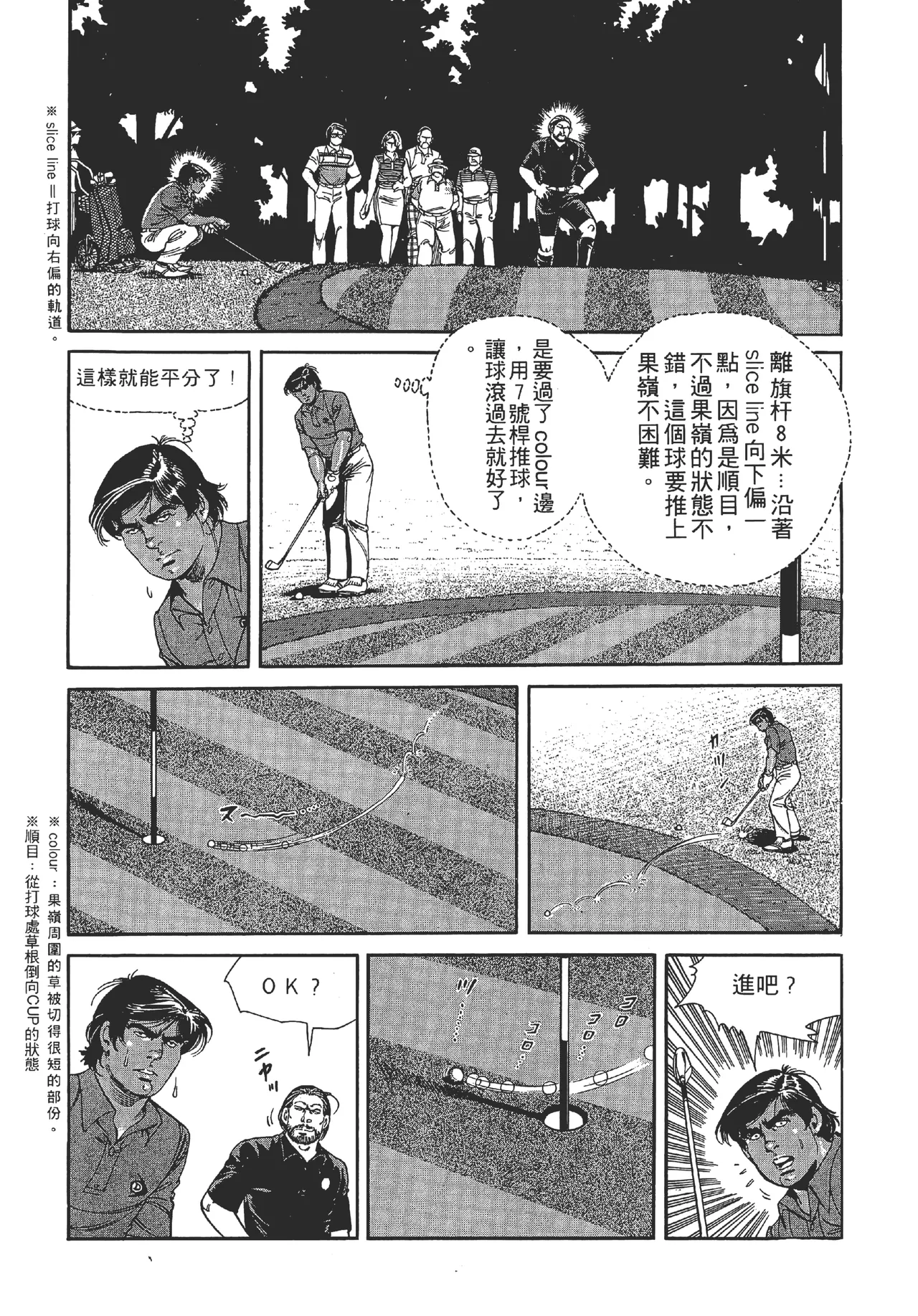 旋风黑鹰 - Page 66