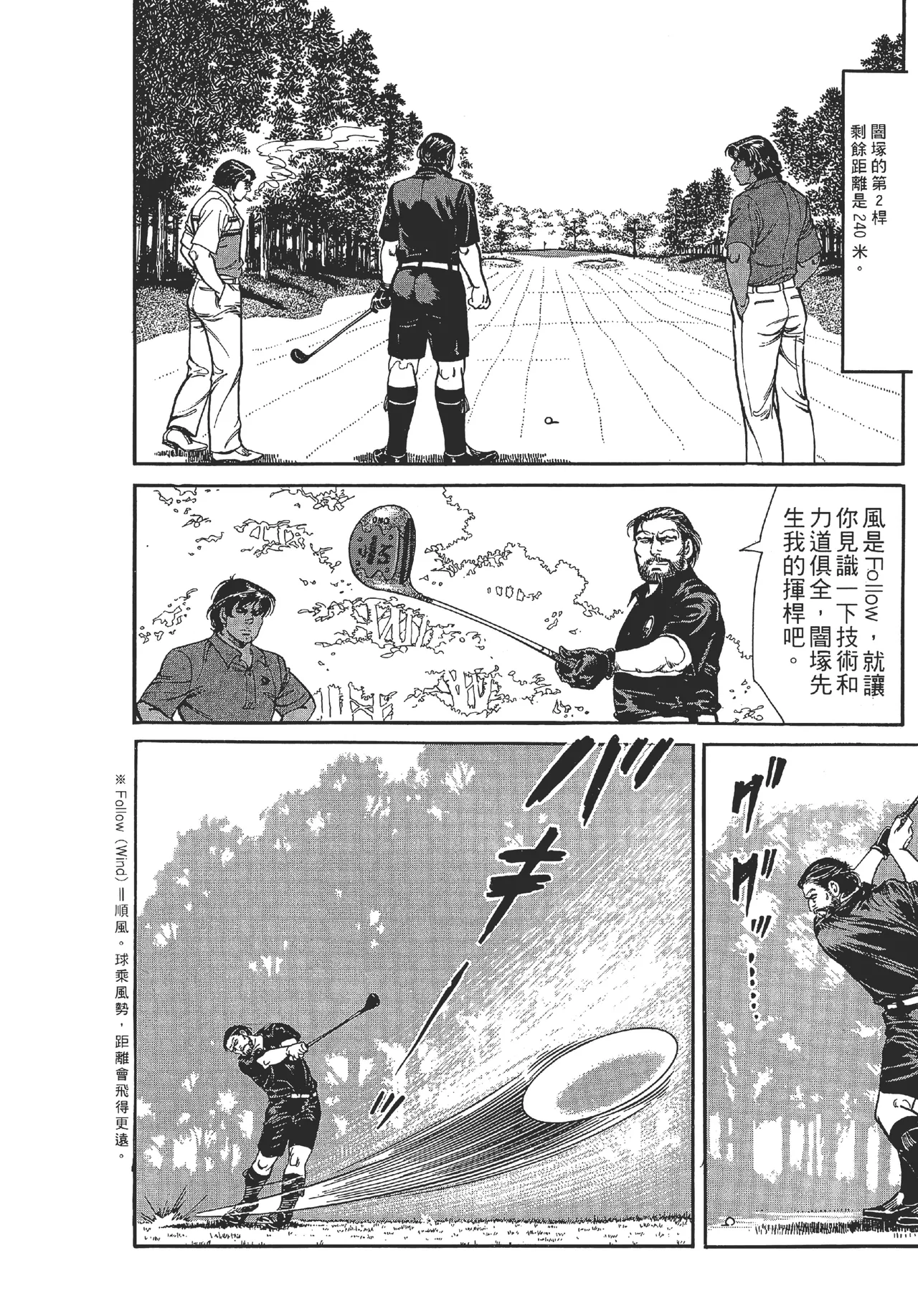 旋风黑鹰 - Page 88