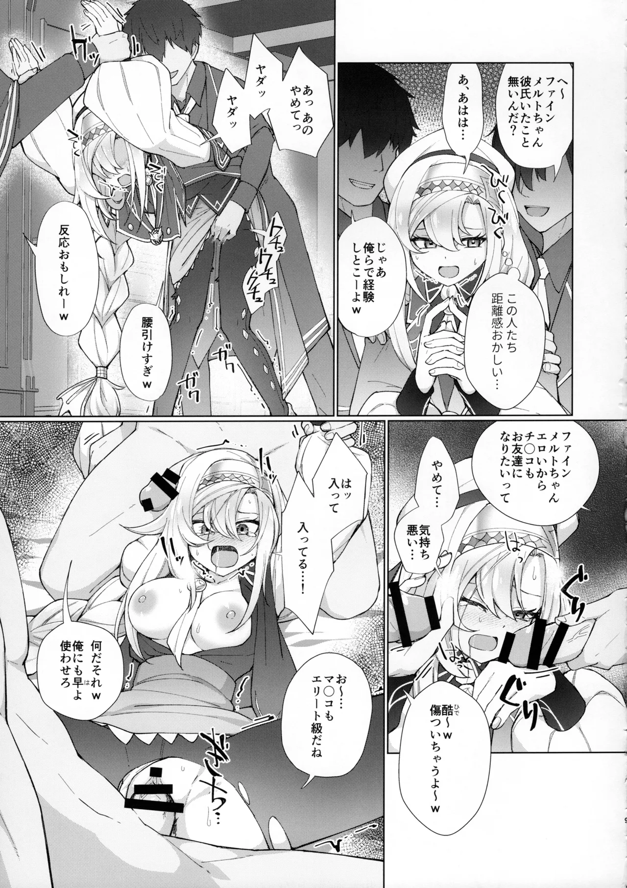 Mizutenka no Skeb Manga Irai Matome - Page 10