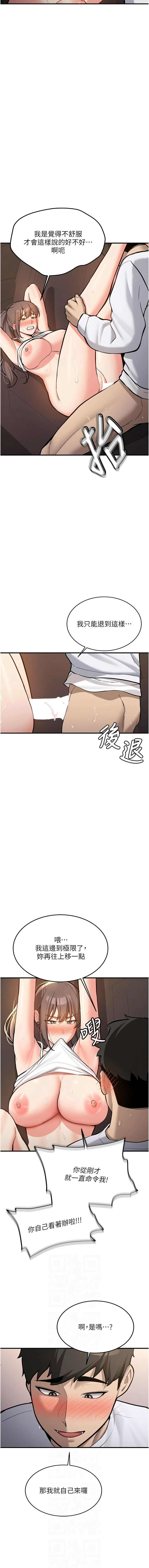 新生老司机 | 新生老司機 1-10 - Page 109