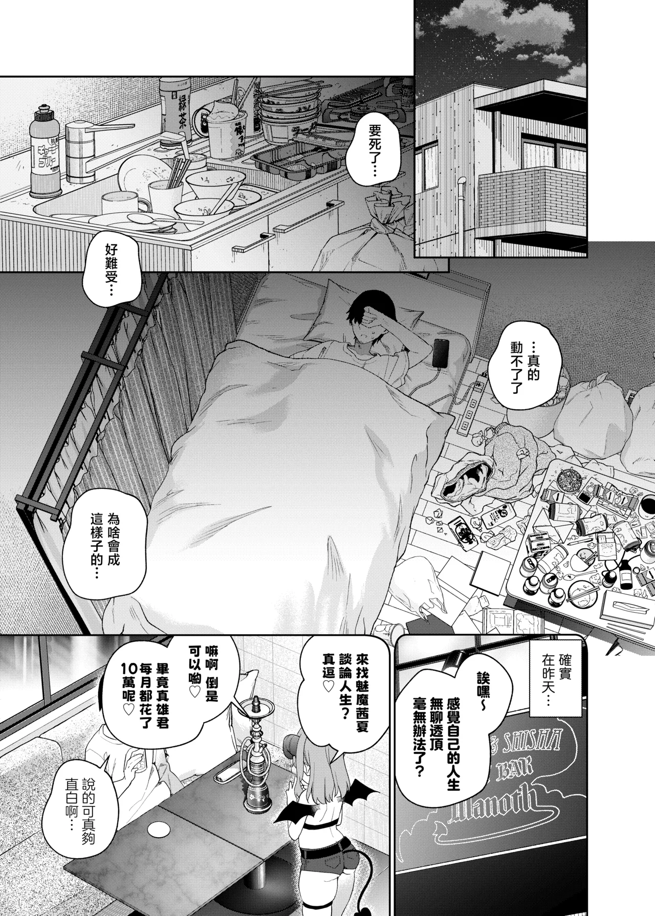 Page 5 of [Cocoa Holic (Yuizaki Kazuya)] TS Mesugaki OnaSuppo Haishin | 性轉成為雌小鬼做起自慰直播 [Chinese] [山樱汉化] [Digital]