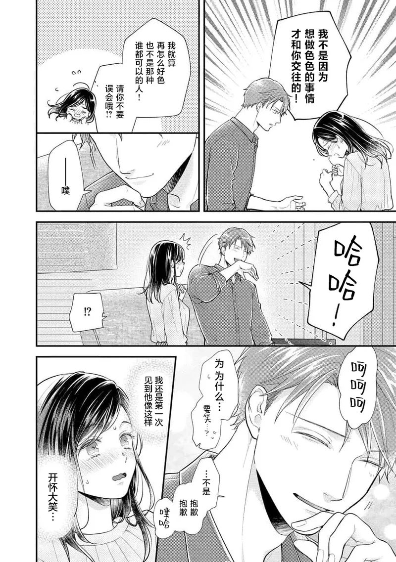 [Koga Tekko] Kojirase kareno dekiai ga omosugi masu! 10-nengoshi no Toro Ama Ecchi Tameshite miru? ​| 执著男友的溺爱太沉重了！要不要试试沉淀10年的甜蜜性事？ 4-5 [Chinese] [莉赛特汉化组] - Page 16