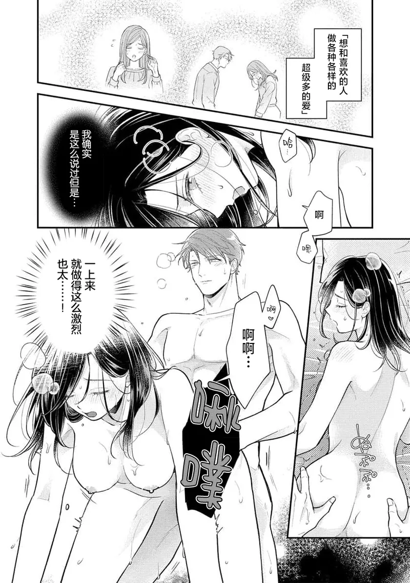 [Koga Tekko] Kojirase kareno dekiai ga omosugi masu! 10-nengoshi no Toro Ama Ecchi Tameshite miru? ​| 执著男友的溺爱太沉重了！要不要试试沉淀10年的甜蜜性事？ 4-5 [Chinese] [莉赛特汉化组] - Page 31