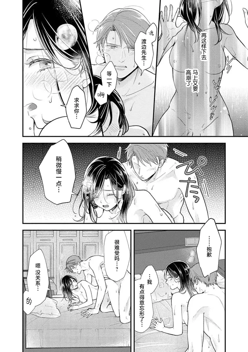 [Koga Tekko] Kojirase kareno dekiai ga omosugi masu! 10-nengoshi no Toro Ama Ecchi Tameshite miru? ​| 执著男友的溺爱太沉重了！要不要试试沉淀10年的甜蜜性事？ 4-5 [Chinese] [莉赛特汉化组] - Page 35