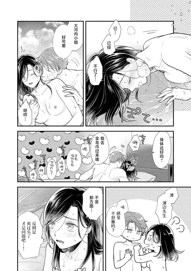 [Koga Tekko] Kojirase kareno dekiai ga omosugi masu! 10-nengoshi no Toro Ama Ecchi Tameshite miru? ​| 执著男友的溺爱太沉重了！要不要试试沉淀10年的甜蜜性事？ 4-5 [Chinese] [莉赛特汉化组] - Page 45