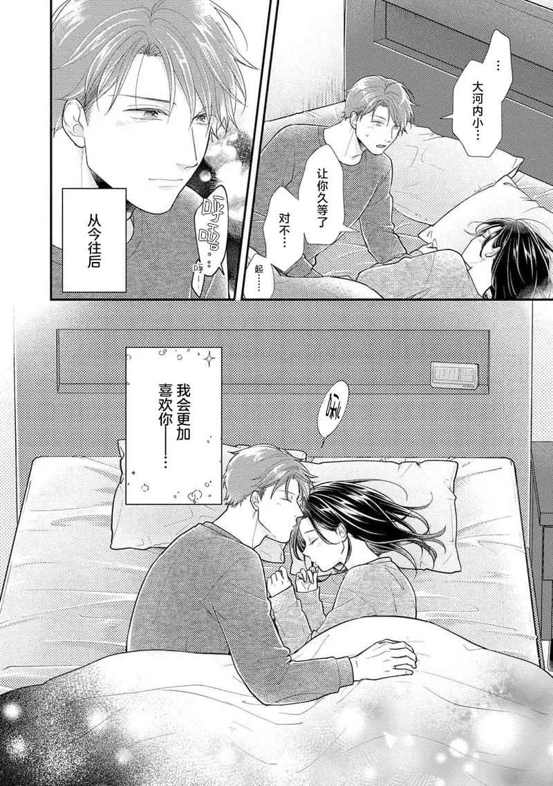 [Koga Tekko] Kojirase kareno dekiai ga omosugi masu! 10-nengoshi no Toro Ama Ecchi Tameshite miru? ​| 执著男友的溺爱太沉重了！要不要试试沉淀10年的甜蜜性事？ 4-5 [Chinese] [莉赛特汉化组] - Page 53
