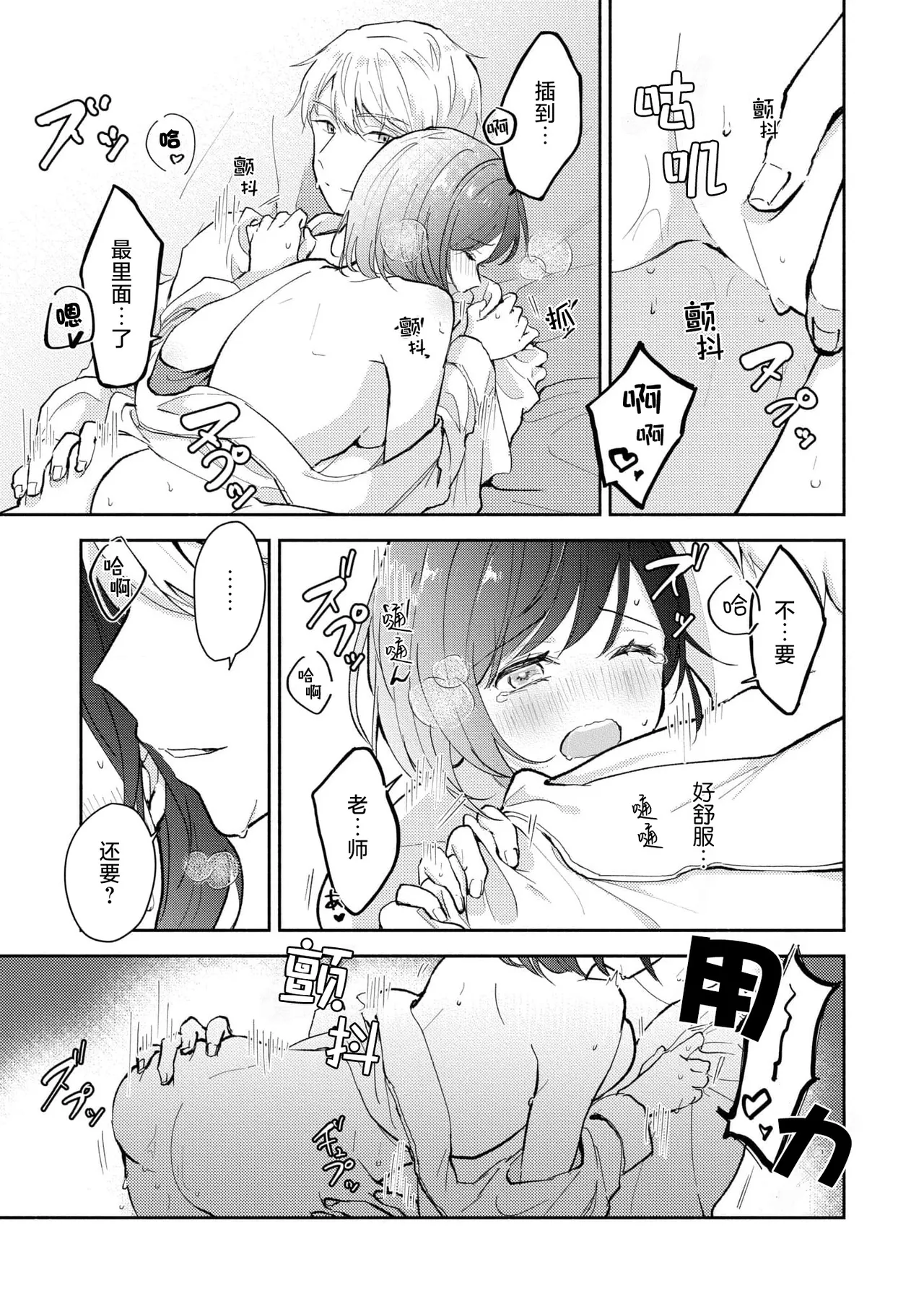 Page 149 of [Mikoto Aya] Ijiwaru na Jokyouju wa Asebamu Karada ni Goshuushin | 恶趣味的副教授迷恋流汗的身体 1-8 [Chinese] [莉赛特汉化组]