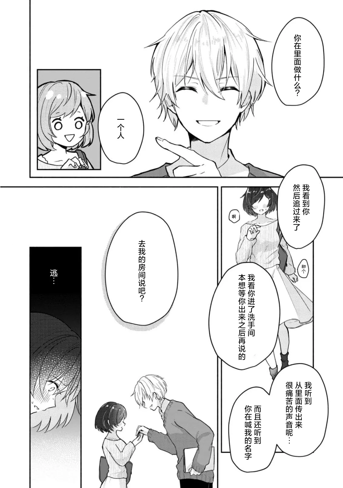 Page 16 of [Mikoto Aya] Ijiwaru na Jokyouju wa Asebamu Karada ni Goshuushin | 恶趣味的副教授迷恋流汗的身体 1-8 [Chinese] [莉赛特汉化组]