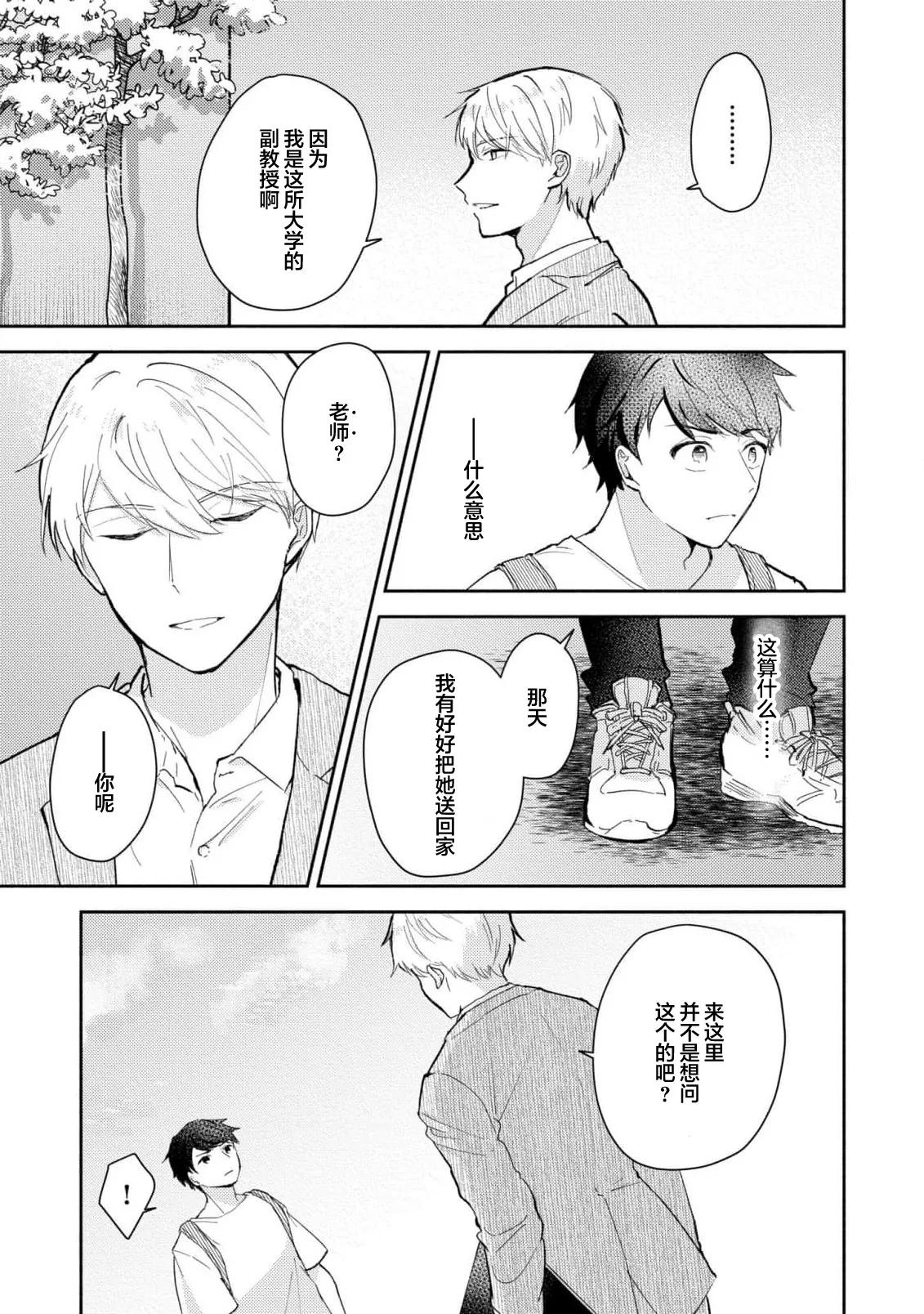 Page 182 of [Mikoto Aya] Ijiwaru na Jokyouju wa Asebamu Karada ni Goshuushin | 恶趣味的副教授迷恋流汗的身体 1-8 [Chinese] [莉赛特汉化组]