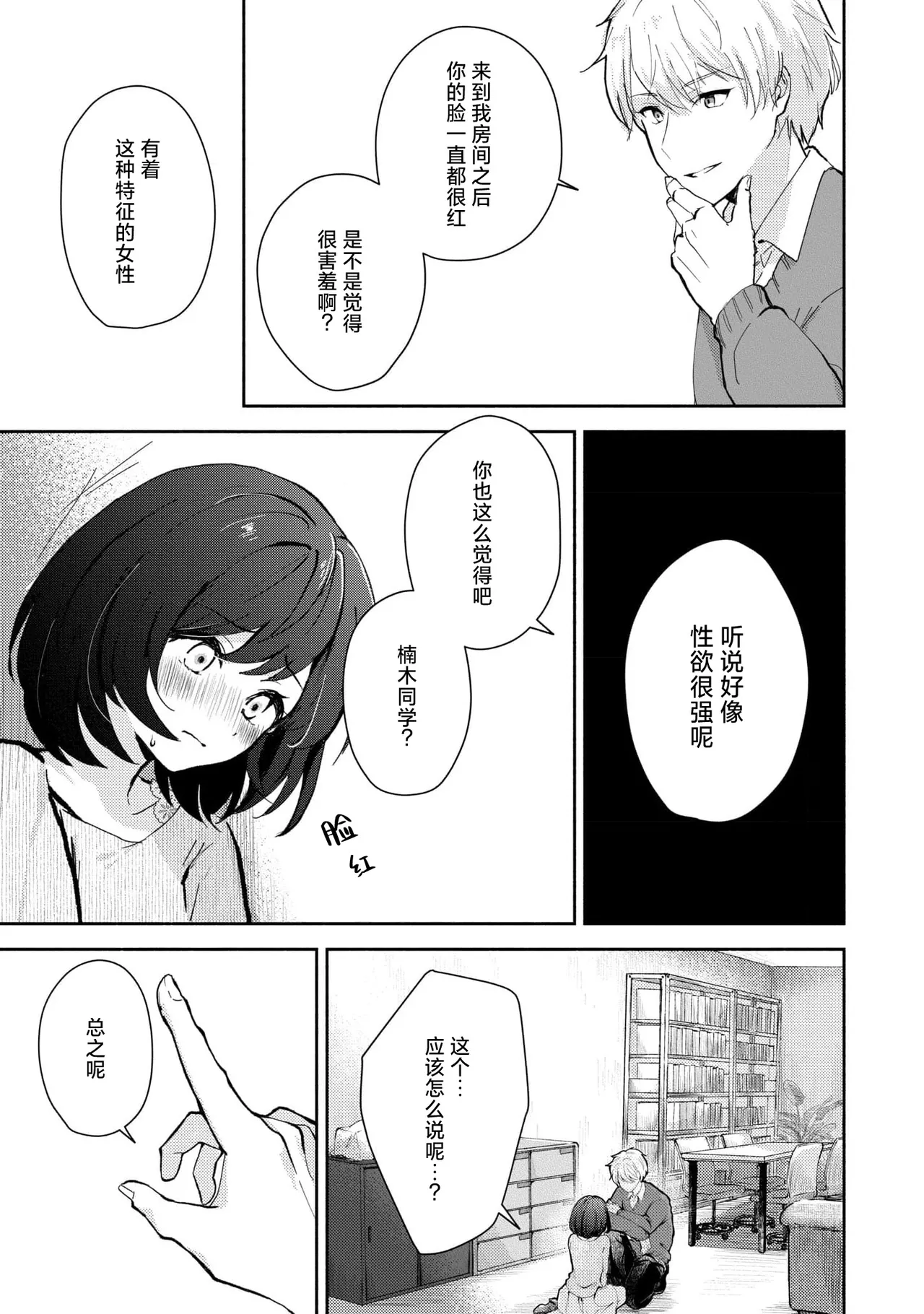 Page 32 of [Mikoto Aya] Ijiwaru na Jokyouju wa Asebamu Karada ni Goshuushin | 恶趣味的副教授迷恋流汗的身体 1-8 [Chinese] [莉赛特汉化组]