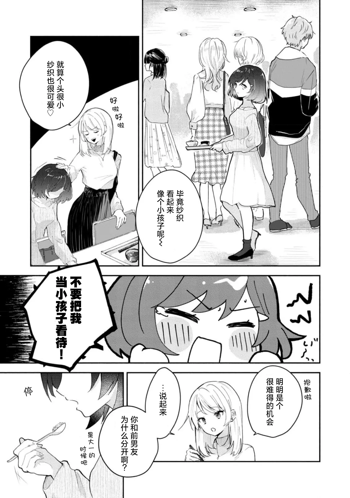 Page 5 of [Mikoto Aya] Ijiwaru na Jokyouju wa Asebamu Karada ni Goshuushin | 恶趣味的副教授迷恋流汗的身体 1-8 [Chinese] [莉赛特汉化组]