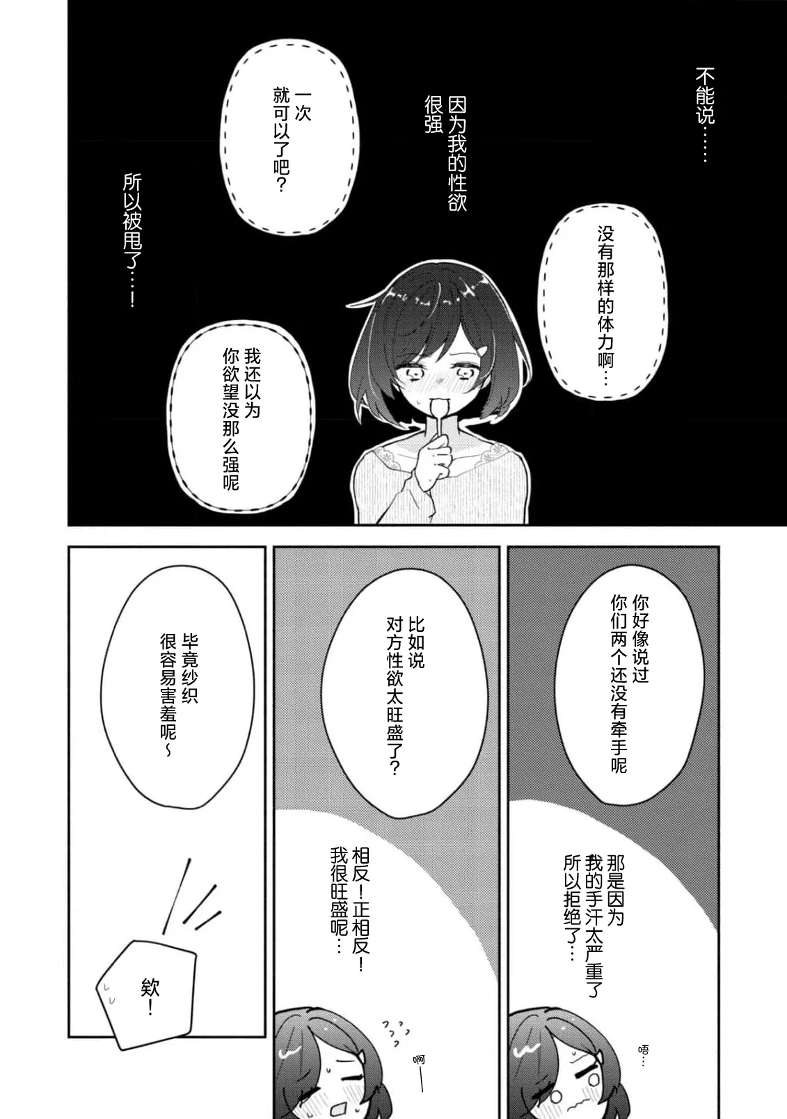 Page 6 of [Mikoto Aya] Ijiwaru na Jokyouju wa Asebamu Karada ni Goshuushin | 恶趣味的副教授迷恋流汗的身体 1-8 [Chinese] [莉赛特汉化组]
