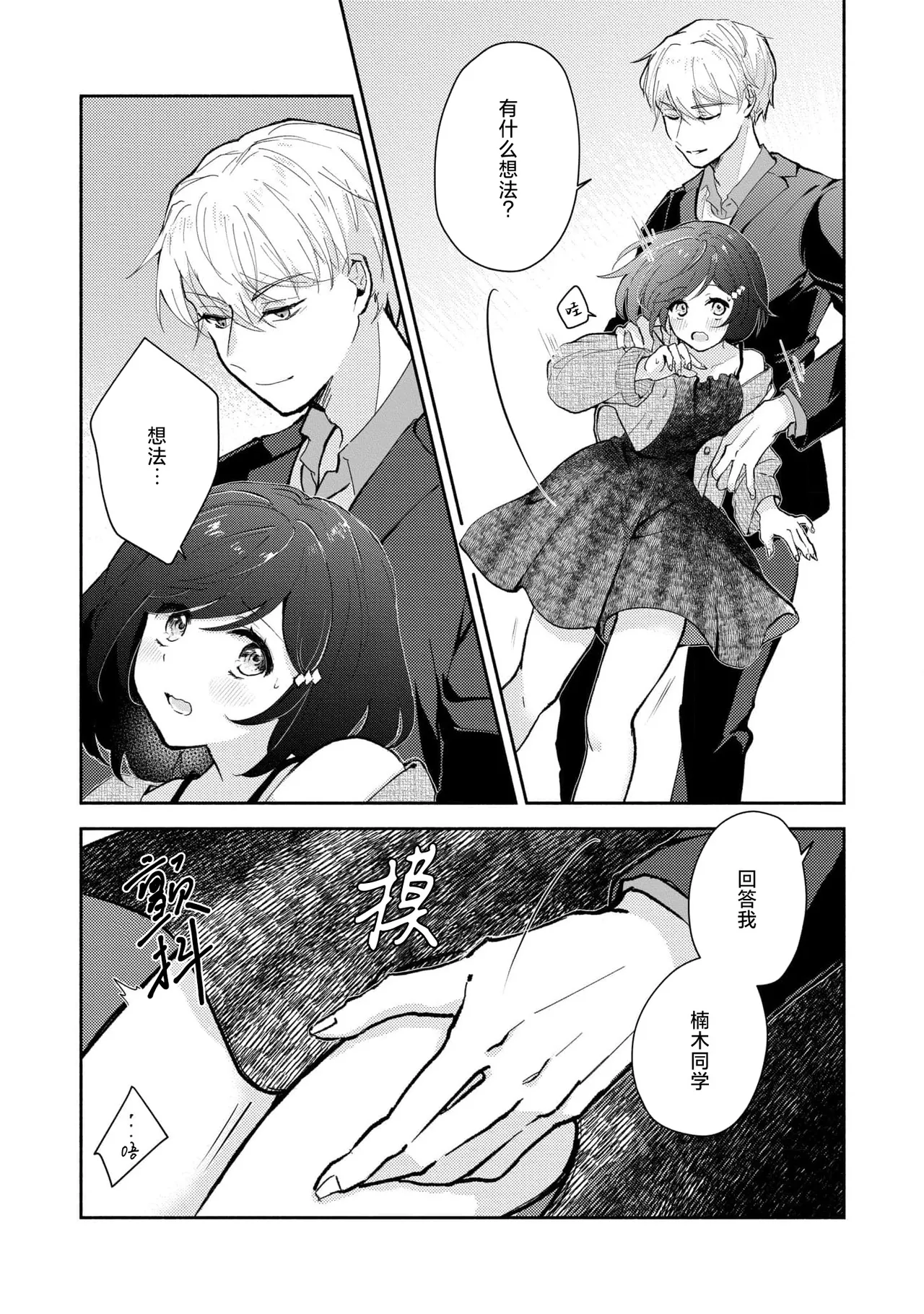 Page 64 of [Mikoto Aya] Ijiwaru na Jokyouju wa Asebamu Karada ni Goshuushin | 恶趣味的副教授迷恋流汗的身体 1-8 [Chinese] [莉赛特汉化组]
