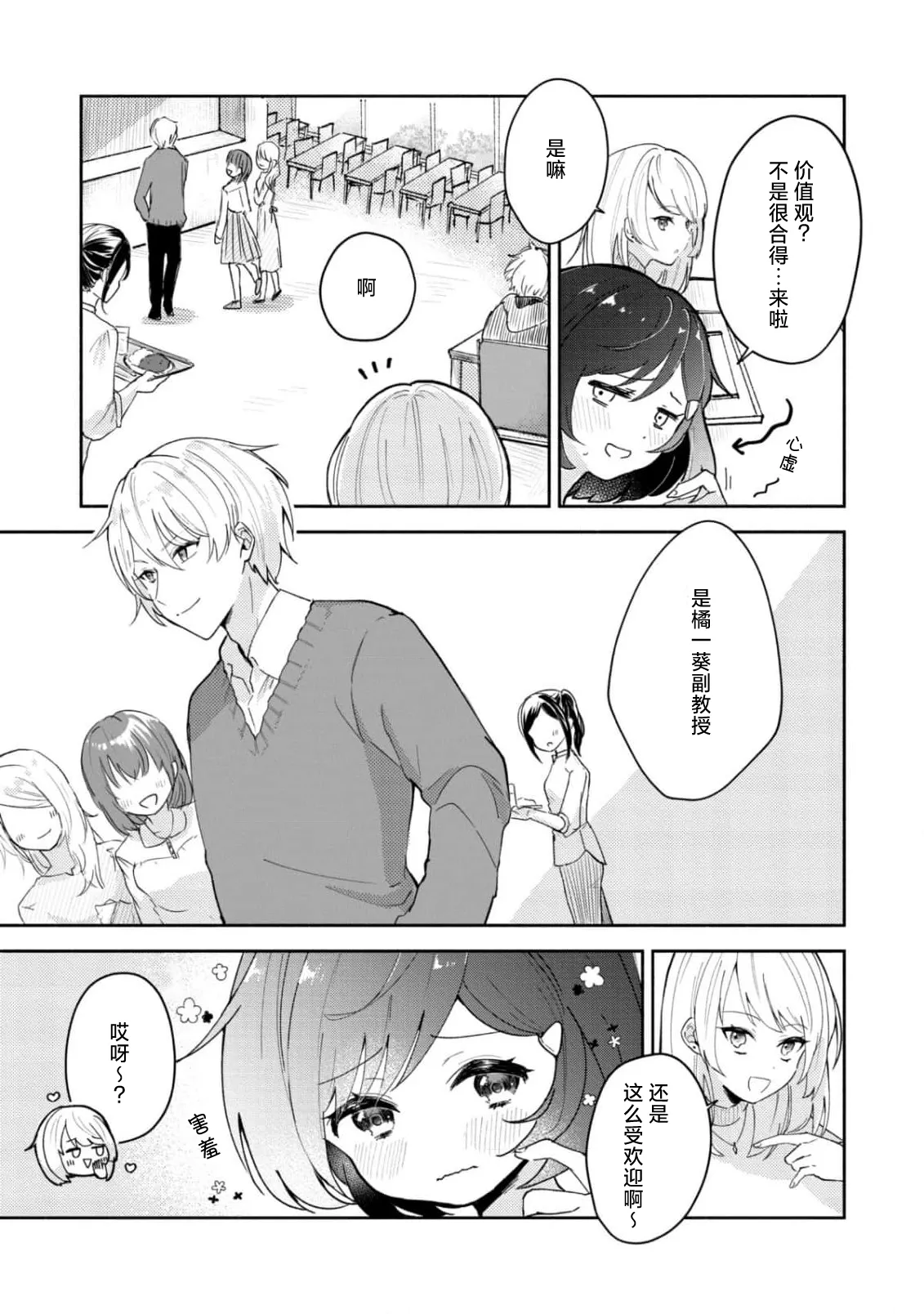 Page 7 of [Mikoto Aya] Ijiwaru na Jokyouju wa Asebamu Karada ni Goshuushin | 恶趣味的副教授迷恋流汗的身体 1-8 [Chinese] [莉赛特汉化组]
