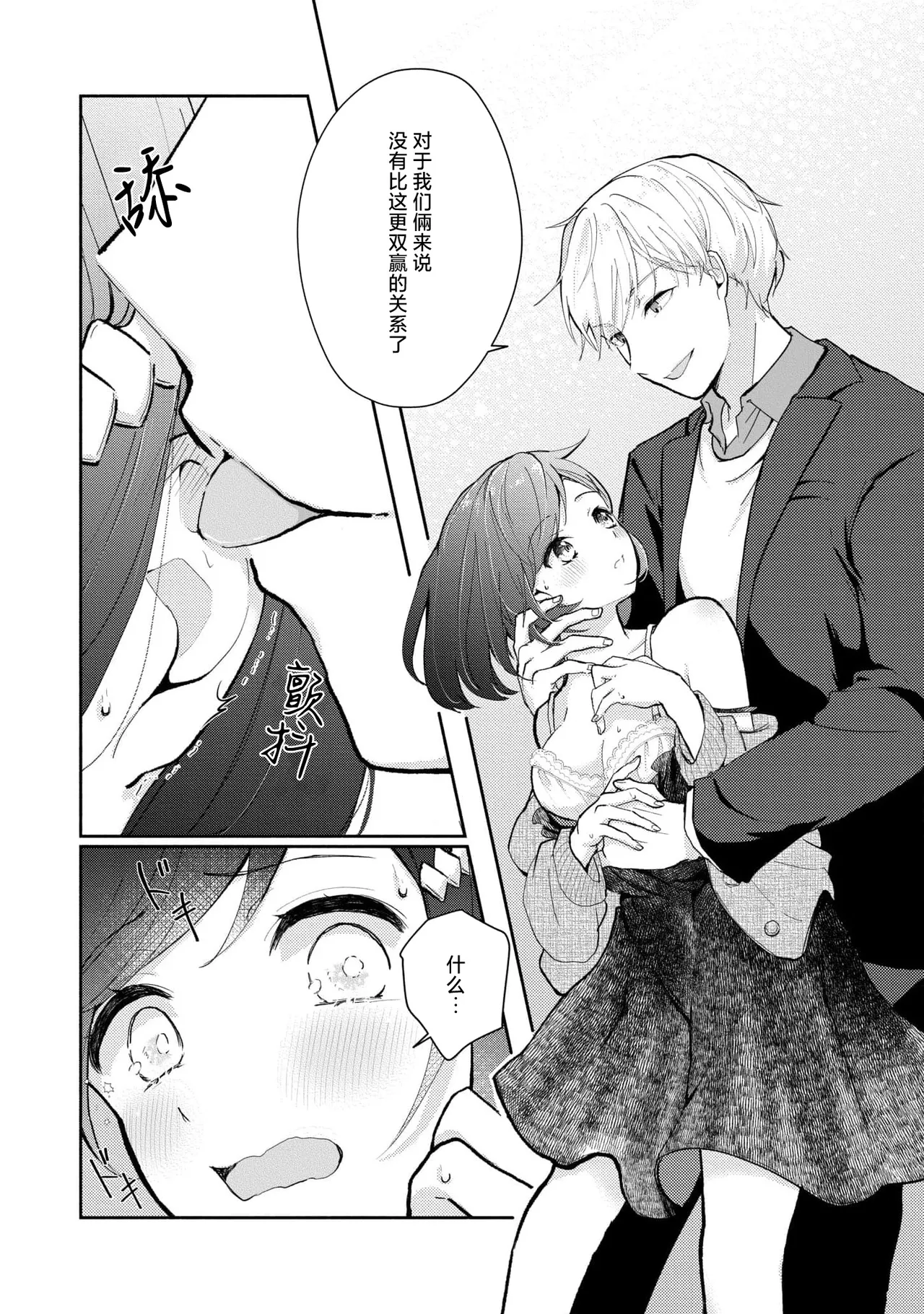Page 71 of [Mikoto Aya] Ijiwaru na Jokyouju wa Asebamu Karada ni Goshuushin | 恶趣味的副教授迷恋流汗的身体 1-8 [Chinese] [莉赛特汉化组]