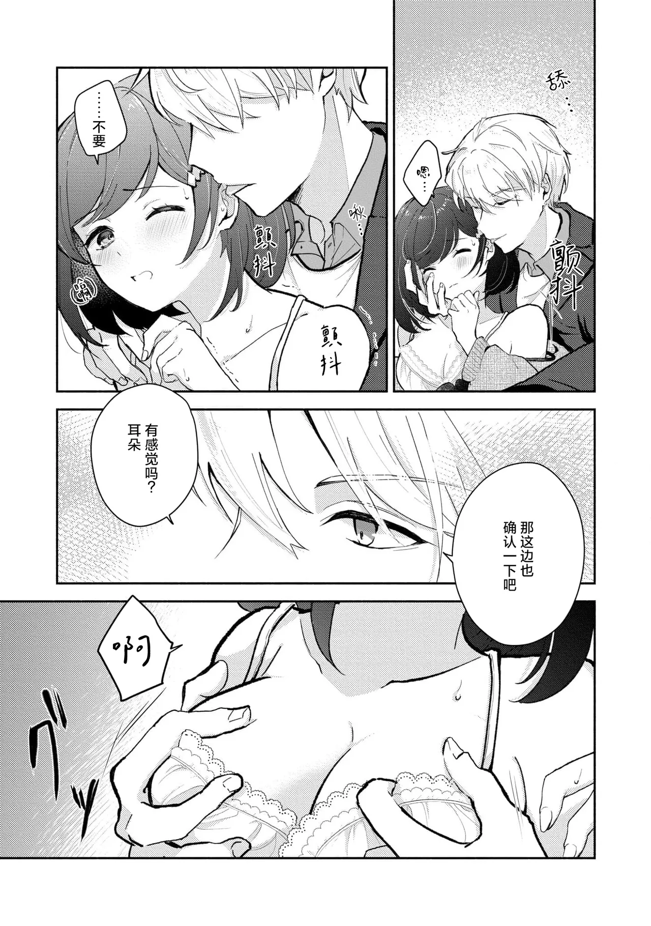 Page 72 of [Mikoto Aya] Ijiwaru na Jokyouju wa Asebamu Karada ni Goshuushin | 恶趣味的副教授迷恋流汗的身体 1-8 [Chinese] [莉赛特汉化组]
