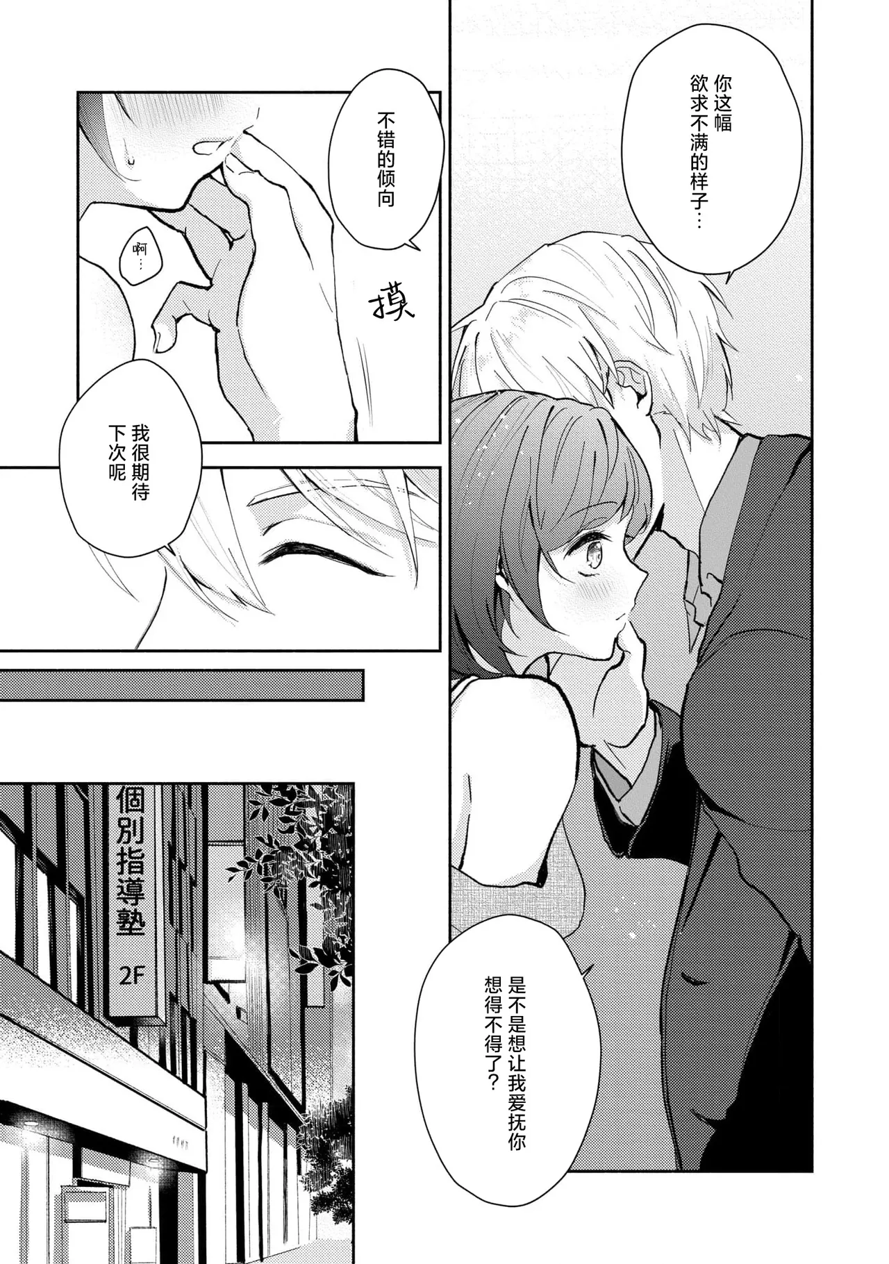 Page 76 of [Mikoto Aya] Ijiwaru na Jokyouju wa Asebamu Karada ni Goshuushin | 恶趣味的副教授迷恋流汗的身体 1-8 [Chinese] [莉赛特汉化组]