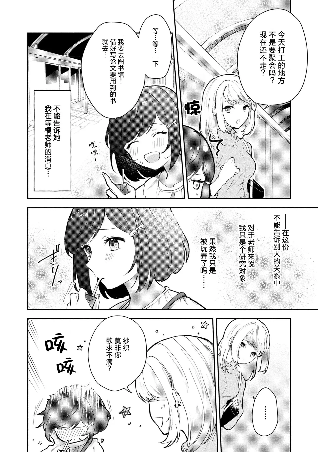 Page 82 of [Mikoto Aya] Ijiwaru na Jokyouju wa Asebamu Karada ni Goshuushin | 恶趣味的副教授迷恋流汗的身体 1-8 [Chinese] [莉赛特汉化组]