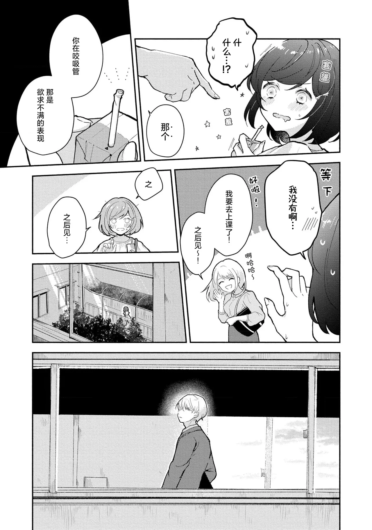 Page 83 of [Mikoto Aya] Ijiwaru na Jokyouju wa Asebamu Karada ni Goshuushin | 恶趣味的副教授迷恋流汗的身体 1-8 [Chinese] [莉赛特汉化组]