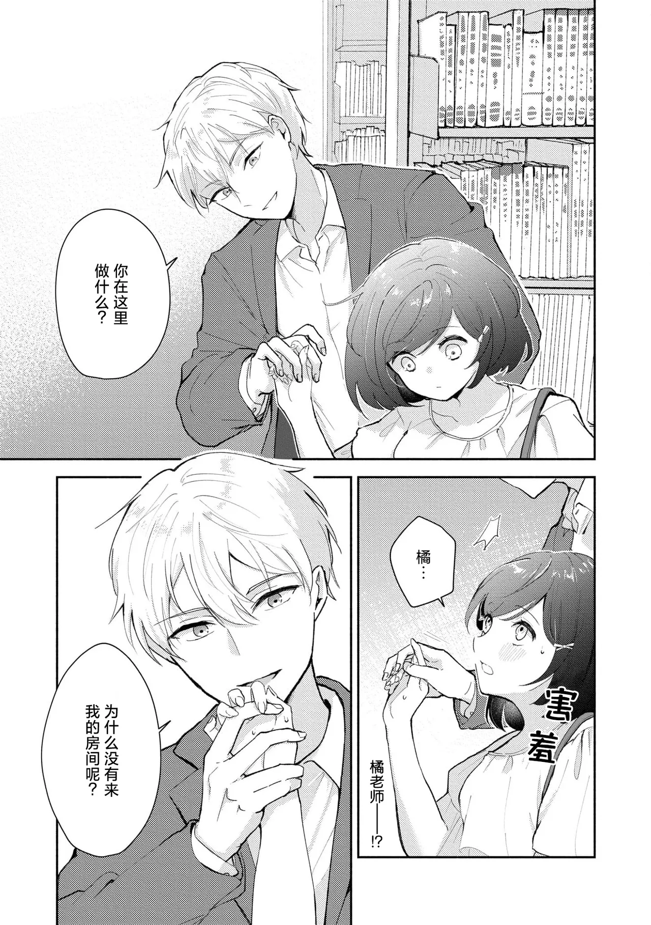 Page 85 of [Mikoto Aya] Ijiwaru na Jokyouju wa Asebamu Karada ni Goshuushin | 恶趣味的副教授迷恋流汗的身体 1-8 [Chinese] [莉赛特汉化组]