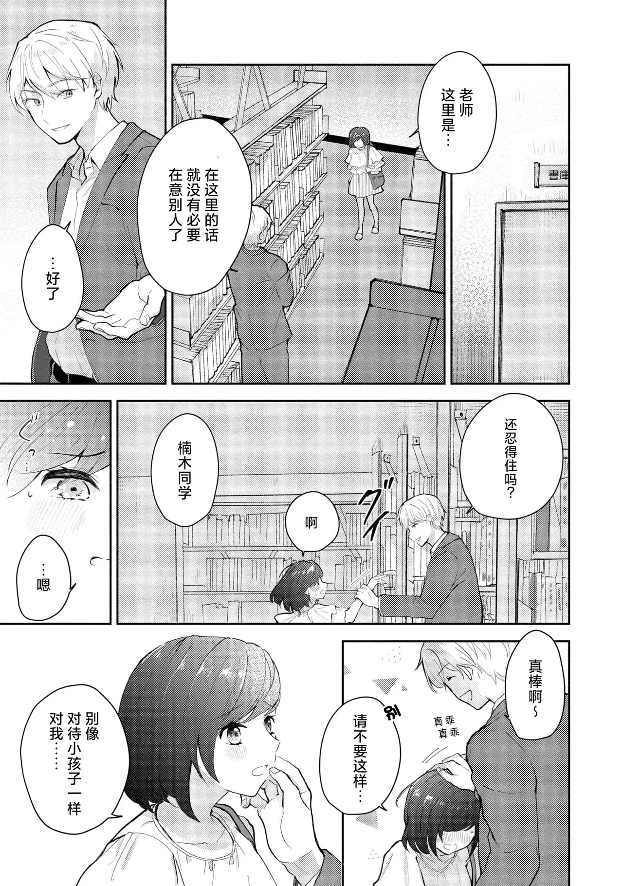 Page 87 of [Mikoto Aya] Ijiwaru na Jokyouju wa Asebamu Karada ni Goshuushin | 恶趣味的副教授迷恋流汗的身体 1-8 [Chinese] [莉赛特汉化组]