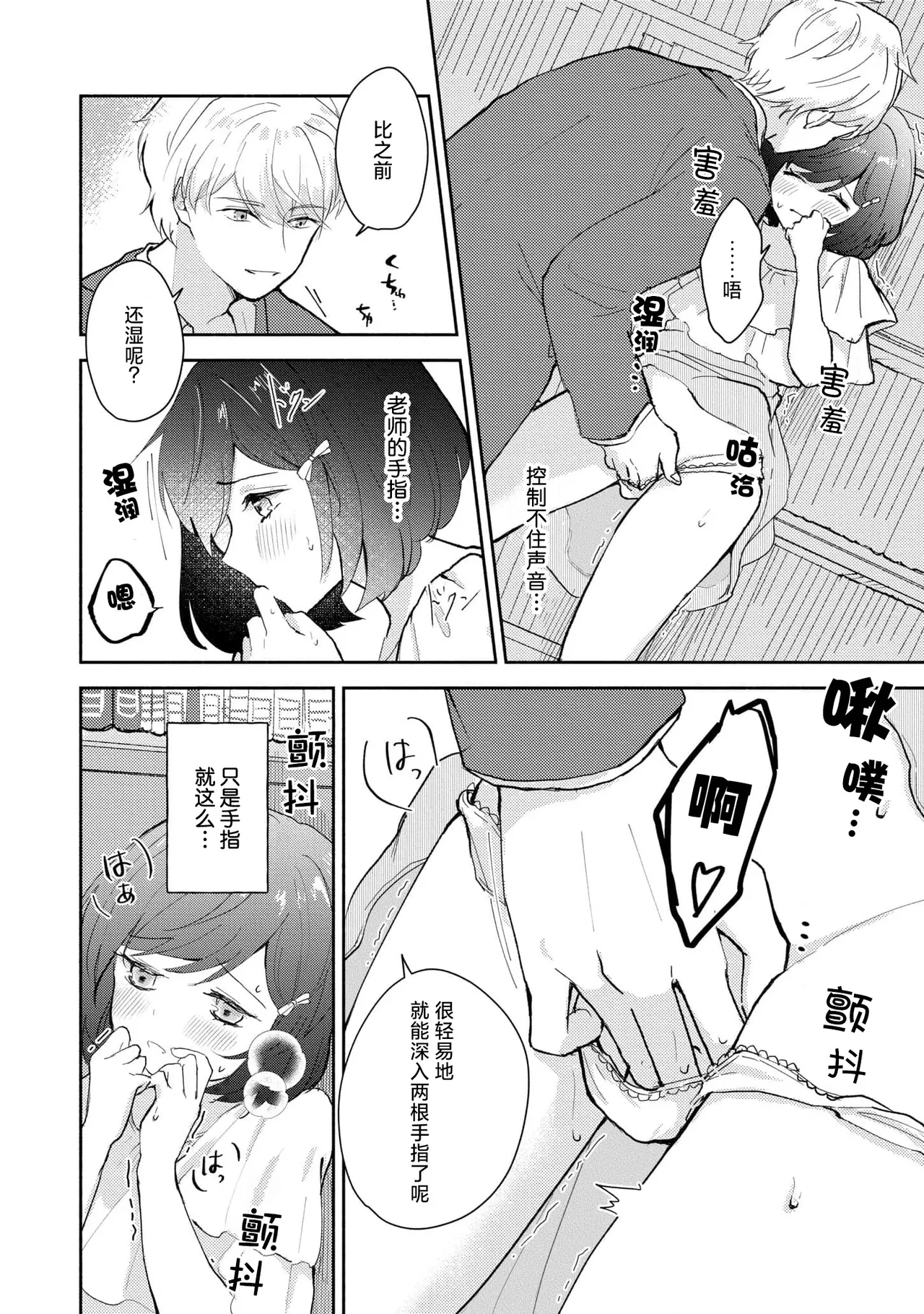 Page 90 of [Mikoto Aya] Ijiwaru na Jokyouju wa Asebamu Karada ni Goshuushin | 恶趣味的副教授迷恋流汗的身体 1-8 [Chinese] [莉赛特汉化组]