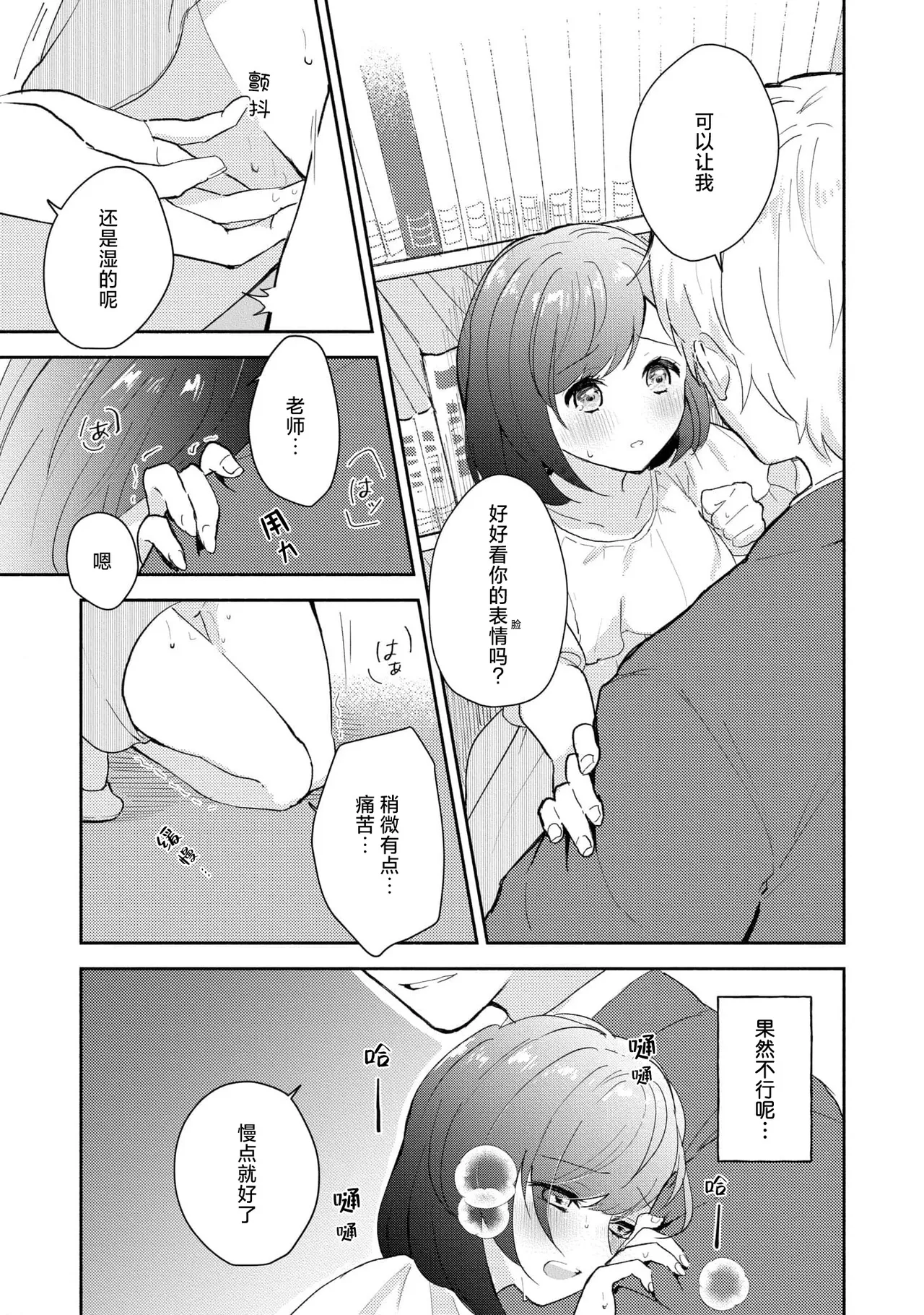 Page 95 of [Mikoto Aya] Ijiwaru na Jokyouju wa Asebamu Karada ni Goshuushin | 恶趣味的副教授迷恋流汗的身体 1-8 [Chinese] [莉赛特汉化组]