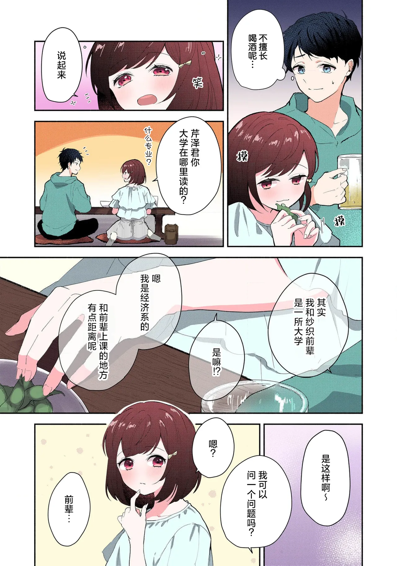 Ijiwaru na Jokyouju wa Asebamu Karada ni Goshuushin | 恶趣味的副教授迷恋流汗的身体 1-8 - Page 100