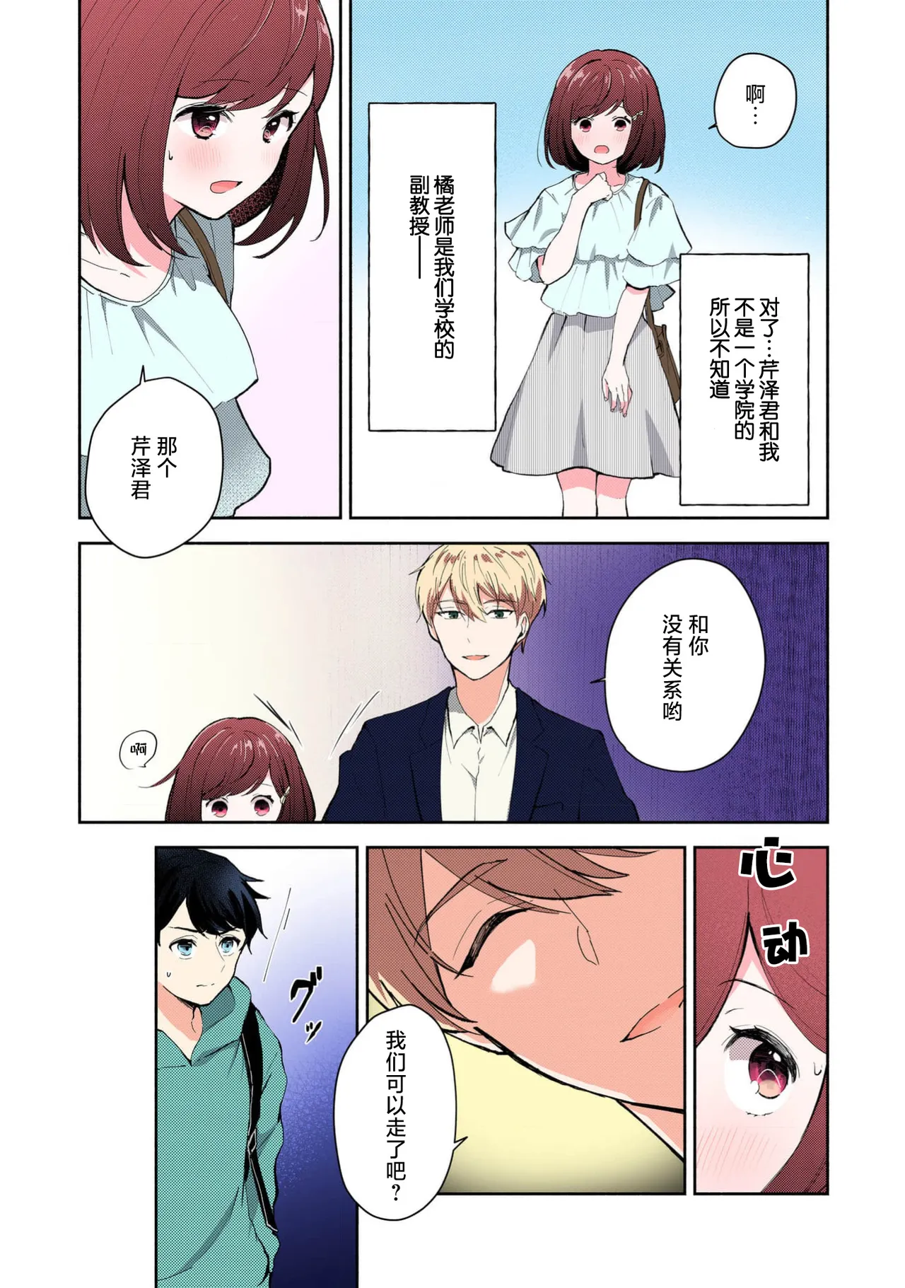 Page 108 of [Mikoto Aya] Ijiwaru na Jokyouju wa Asebamu Karada ni Goshuushin | 恶趣味的副教授迷恋流汗的身体 1-8 [全彩版] [Chinese] [莉赛特汉化组]