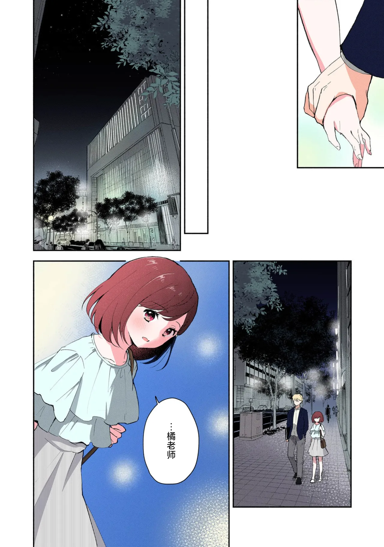 Ijiwaru na Jokyouju wa Asebamu Karada ni Goshuushin | 恶趣味的副教授迷恋流汗的身体 1-8 - Page 109