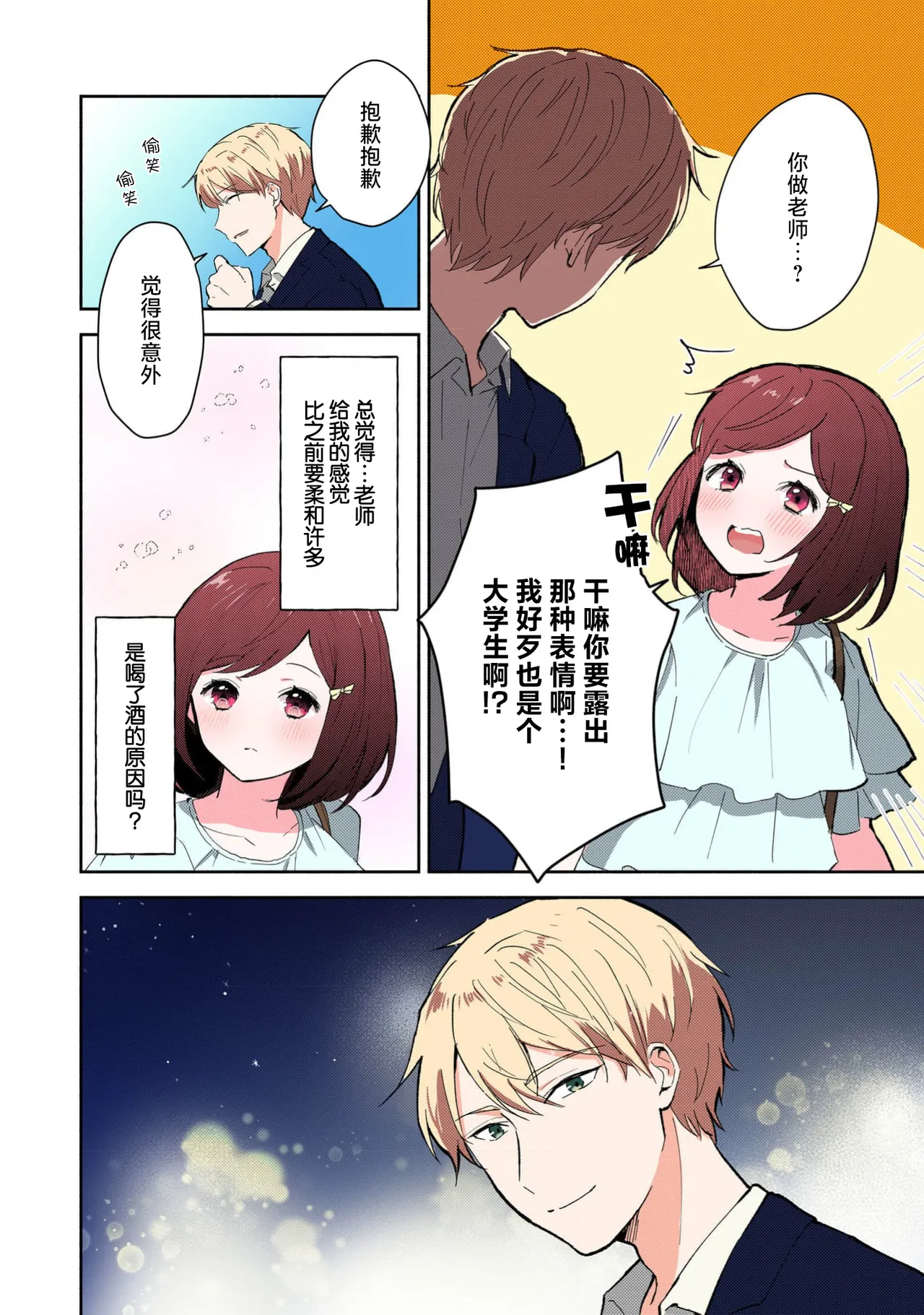 Page 111 of [Mikoto Aya] Ijiwaru na Jokyouju wa Asebamu Karada ni Goshuushin | 恶趣味的副教授迷恋流汗的身体 1-8 [全彩版] [Chinese] [莉赛特汉化组]