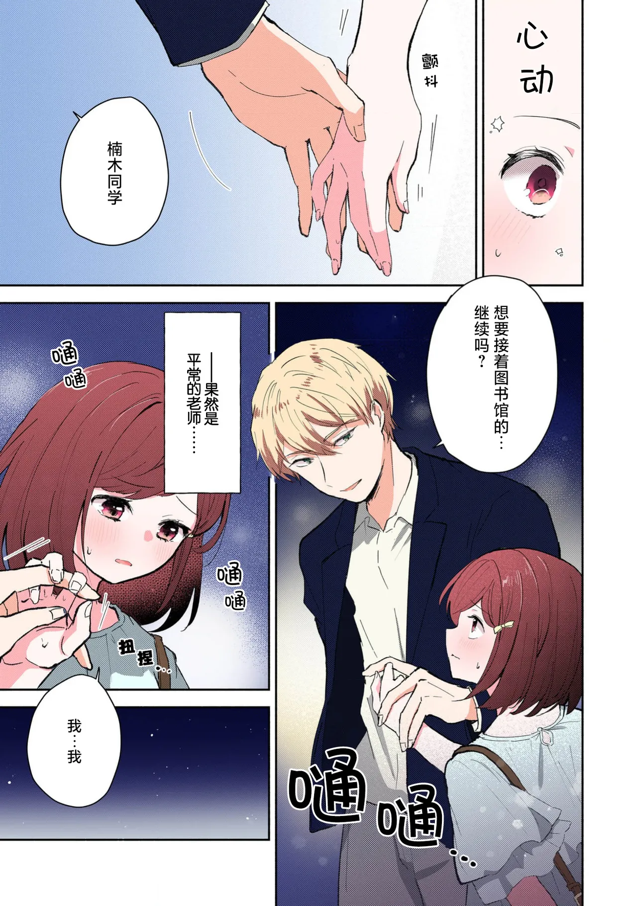 Page 112 of [Mikoto Aya] Ijiwaru na Jokyouju wa Asebamu Karada ni Goshuushin | 恶趣味的副教授迷恋流汗的身体 1-8 [全彩版] [Chinese] [莉赛特汉化组]
