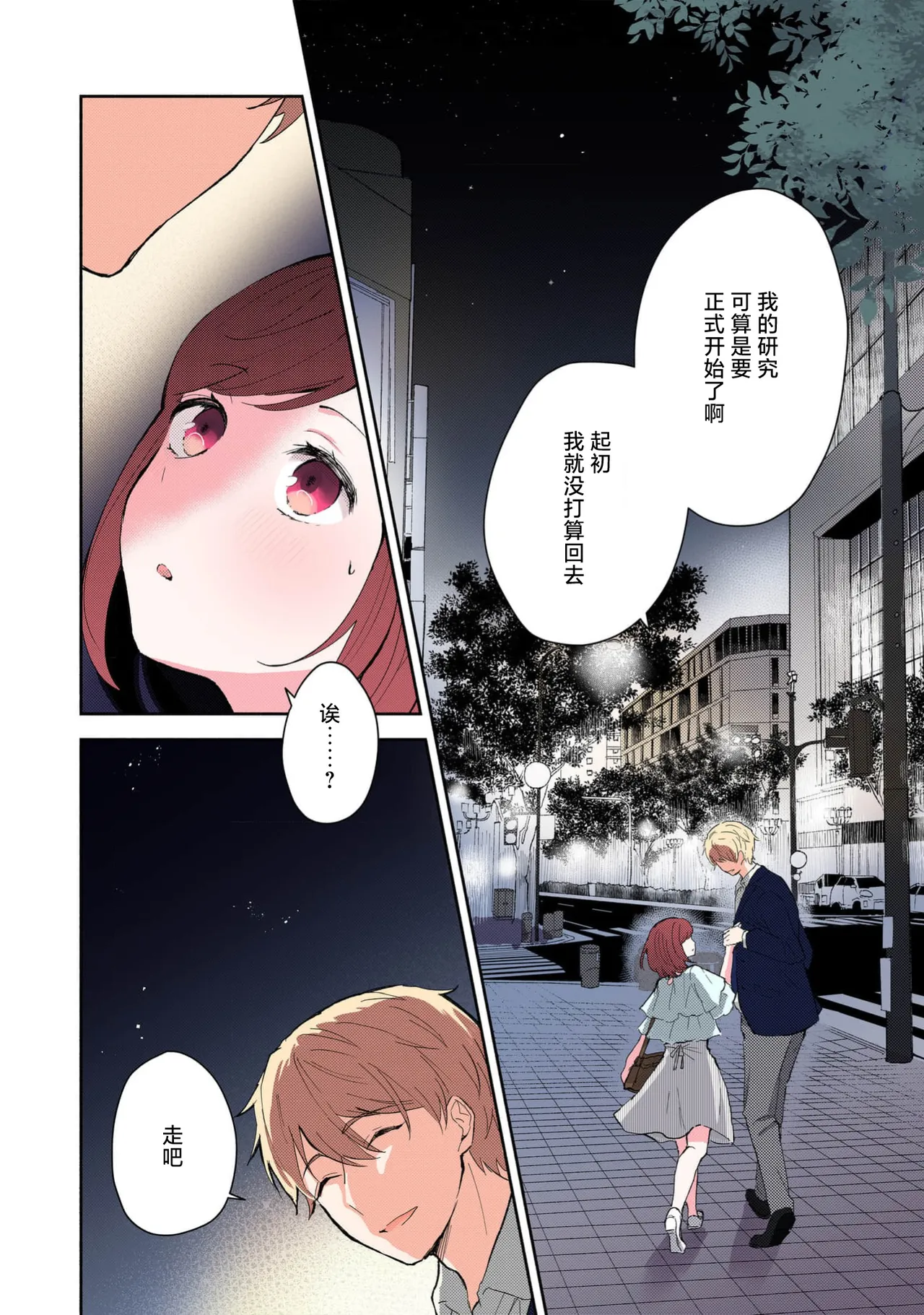 Page 113 of [Mikoto Aya] Ijiwaru na Jokyouju wa Asebamu Karada ni Goshuushin | 恶趣味的副教授迷恋流汗的身体 1-8 [全彩版] [Chinese] [莉赛特汉化组]