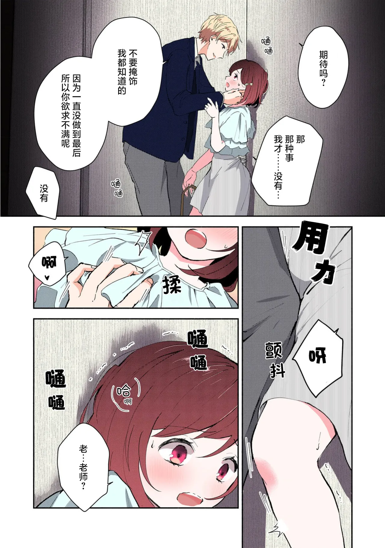 Ijiwaru na Jokyouju wa Asebamu Karada ni Goshuushin | 恶趣味的副教授迷恋流汗的身体 1-8 - Page 115