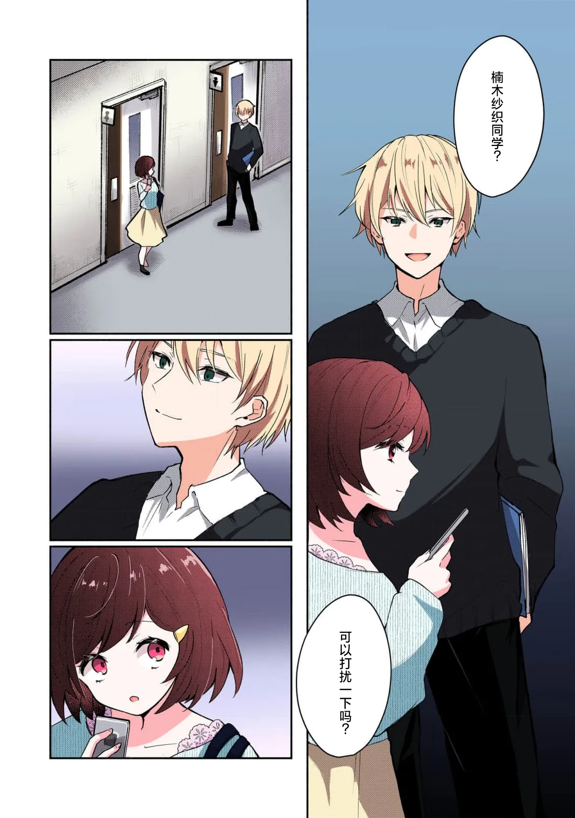 Ijiwaru na Jokyouju wa Asebamu Karada ni Goshuushin | 恶趣味的副教授迷恋流汗的身体 1-8 - Page 14