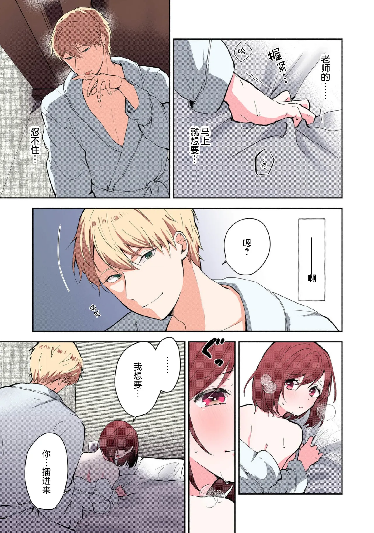 Ijiwaru na Jokyouju wa Asebamu Karada ni Goshuushin | 恶趣味的副教授迷恋流汗的身体 1-8 - Page 142