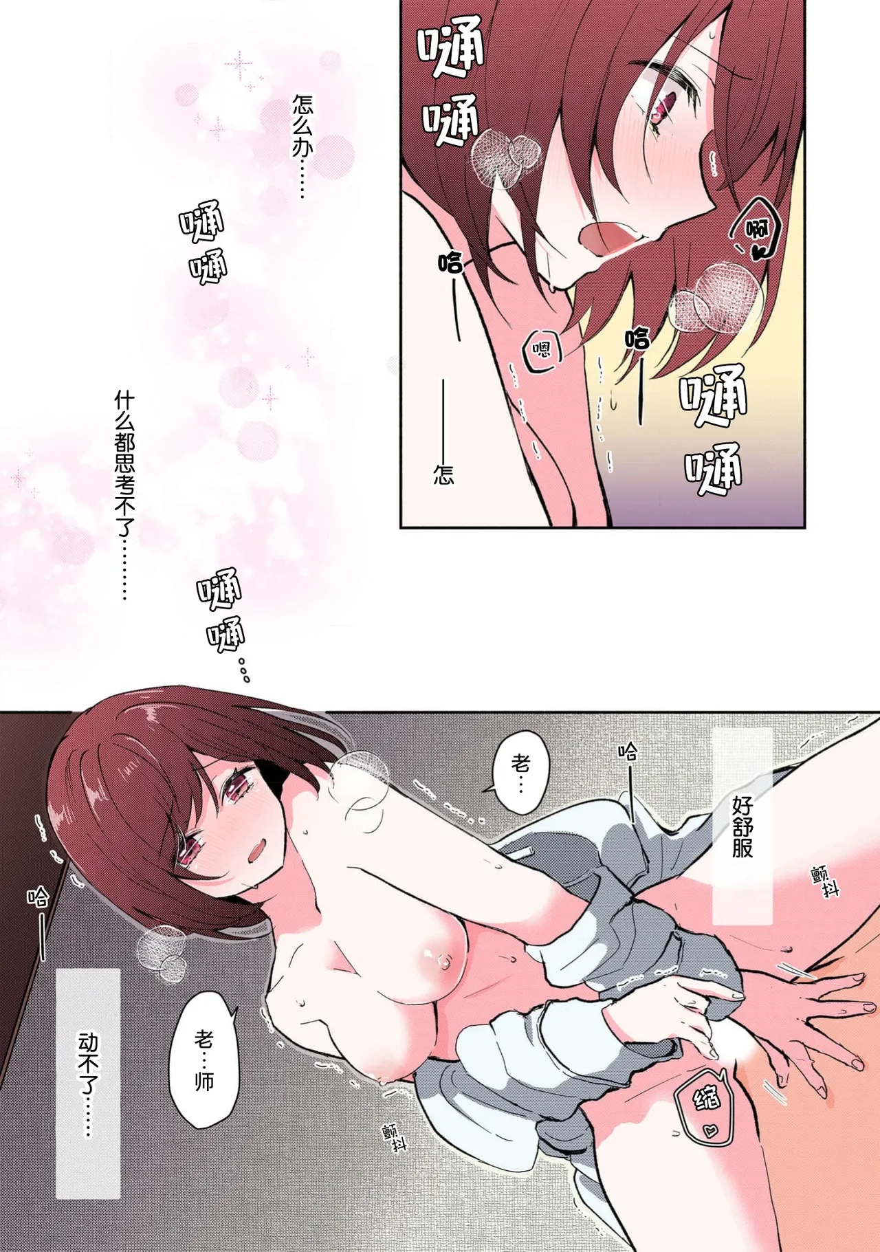 Page 146 of [Mikoto Aya] Ijiwaru na Jokyouju wa Asebamu Karada ni Goshuushin | 恶趣味的副教授迷恋流汗的身体 1-8 [全彩版] [Chinese] [莉赛特汉化组]