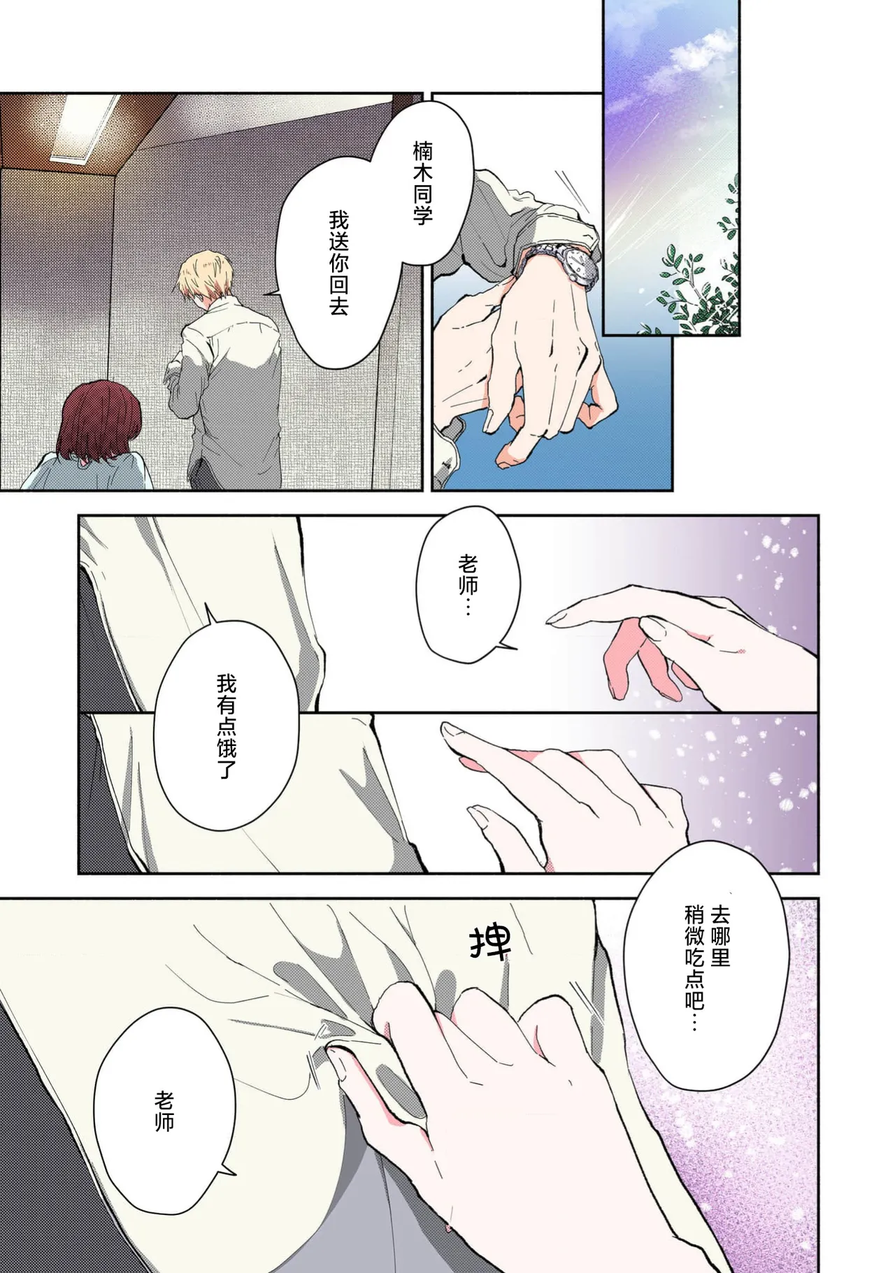 Ijiwaru na Jokyouju wa Asebamu Karada ni Goshuushin | 恶趣味的副教授迷恋流汗的身体 1-8 - Page 150