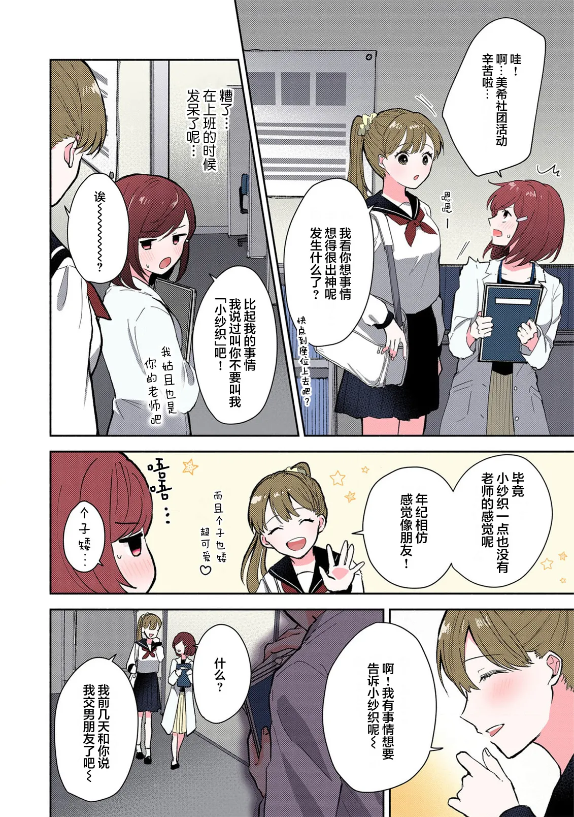 Ijiwaru na Jokyouju wa Asebamu Karada ni Goshuushin | 恶趣味的副教授迷恋流汗的身体 1-8 - Page 161