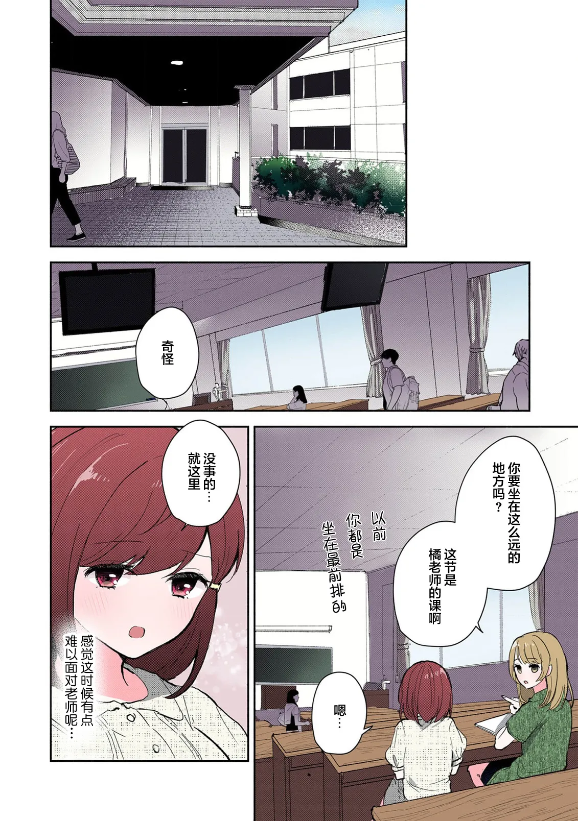 Ijiwaru na Jokyouju wa Asebamu Karada ni Goshuushin | 恶趣味的副教授迷恋流汗的身体 1-8 - Page 165