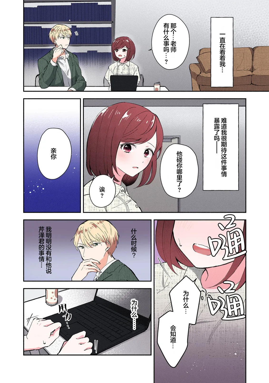 Ijiwaru na Jokyouju wa Asebamu Karada ni Goshuushin | 恶趣味的副教授迷恋流汗的身体 1-8 - Page 181