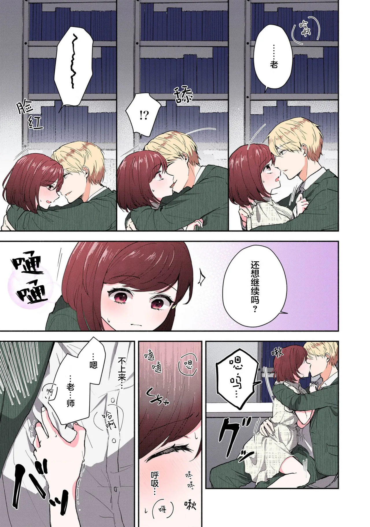 Ijiwaru na Jokyouju wa Asebamu Karada ni Goshuushin | 恶趣味的副教授迷恋流汗的身体 1-8 - Page 188