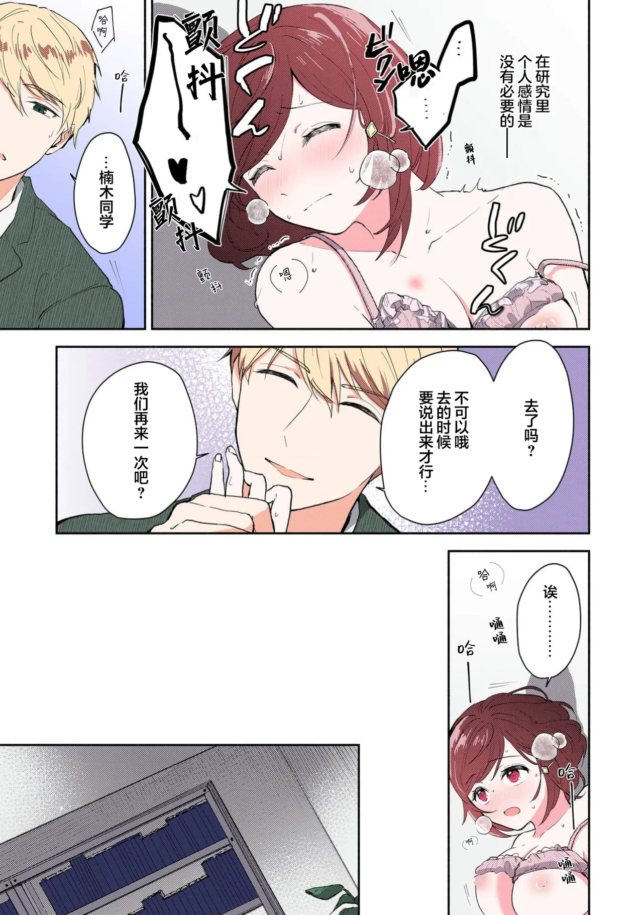 Ijiwaru na Jokyouju wa Asebamu Karada ni Goshuushin | 恶趣味的副教授迷恋流汗的身体 1-8 - Page 202
