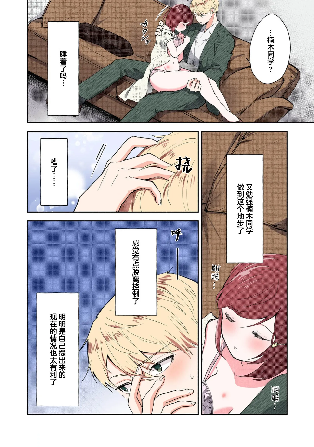 Page 203 of [Mikoto Aya] Ijiwaru na Jokyouju wa Asebamu Karada ni Goshuushin | 恶趣味的副教授迷恋流汗的身体 1-8 [全彩版] [Chinese] [莉赛特汉化组]